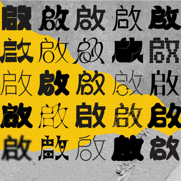 【开门新趋势】「重启」茨厂老街的新兴故事 TEDx 茨厂街 2022 重新开讲