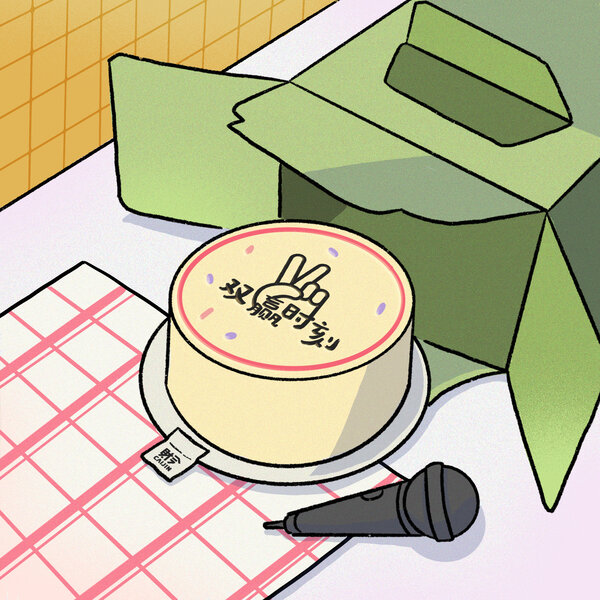 【财今对话】財今两岁啦!继续用学者专家视角,创造「双赢时刻」