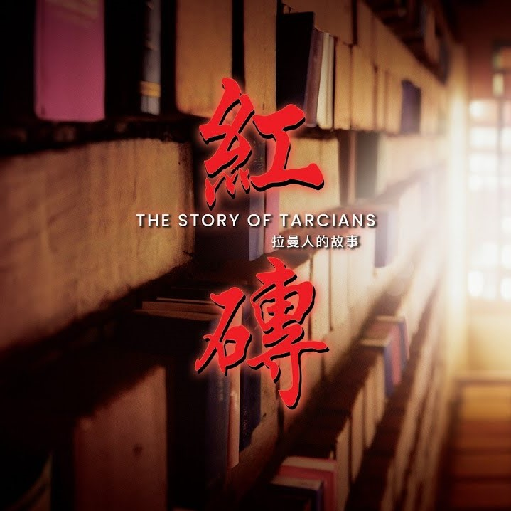 cover of episode 《红砖: 拉曼人的故事》— 从无地校园到学术殿堂