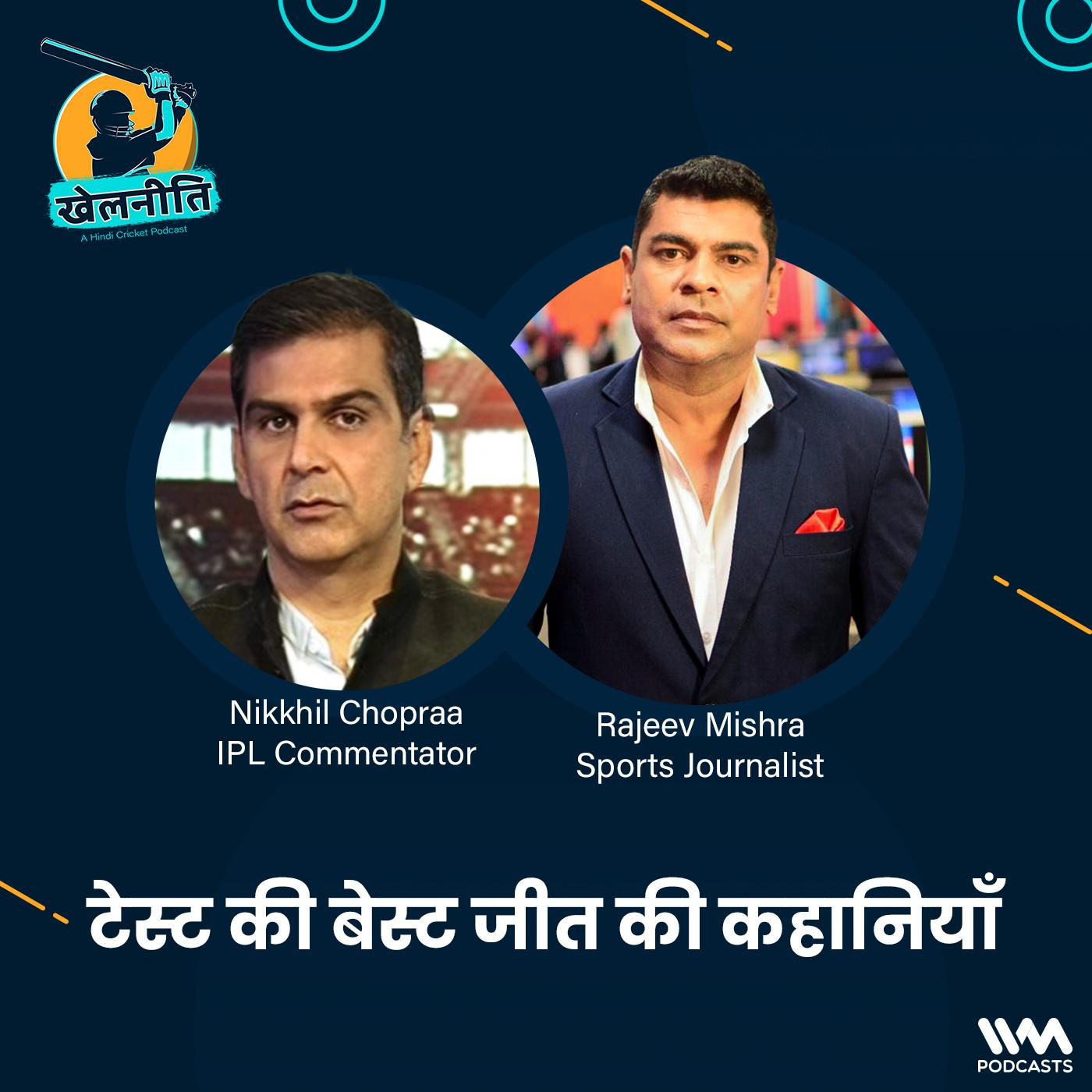 Khelneeti - Daily Hindi Cricket Podcast