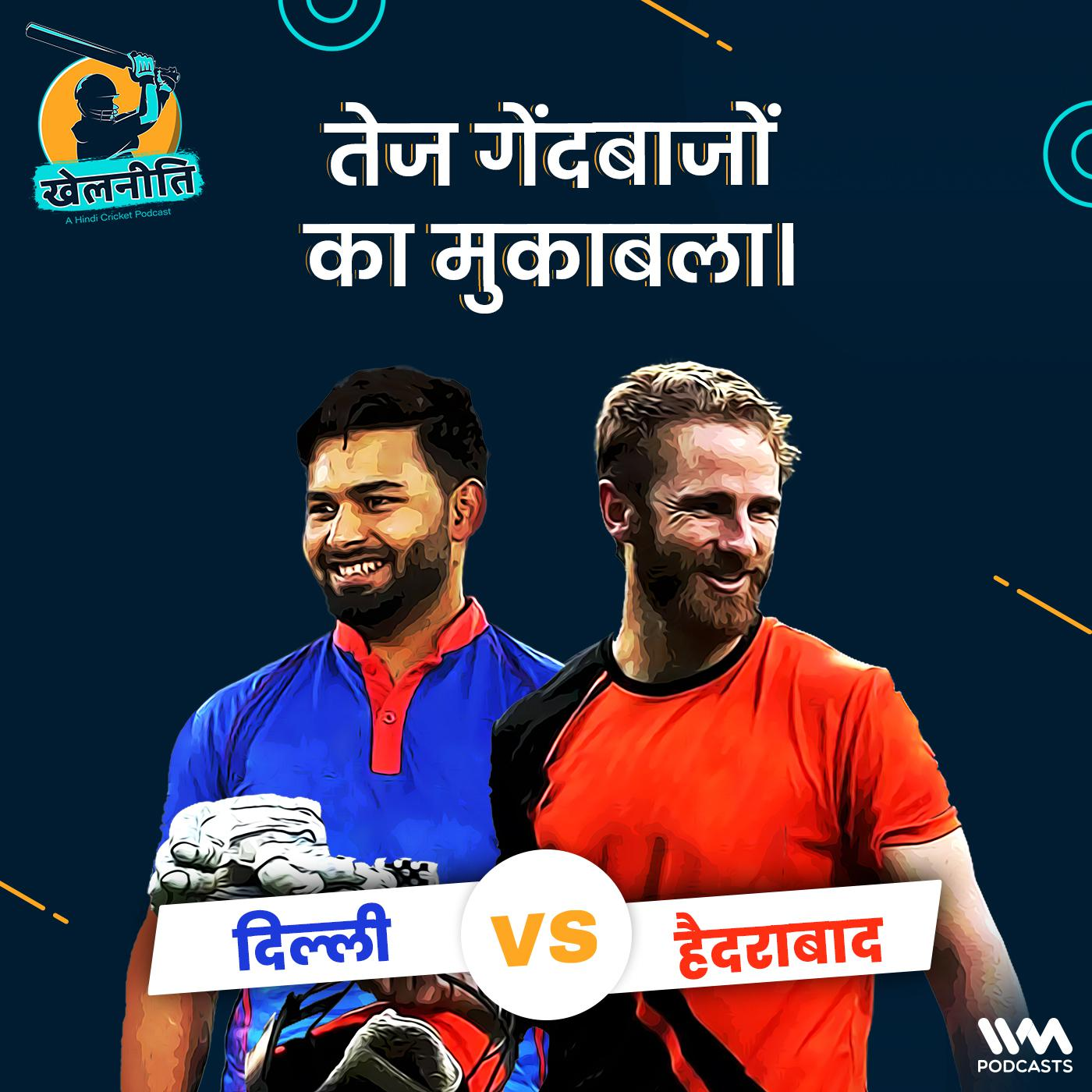 Khelneeti - Daily Hindi Cricket Podcast
