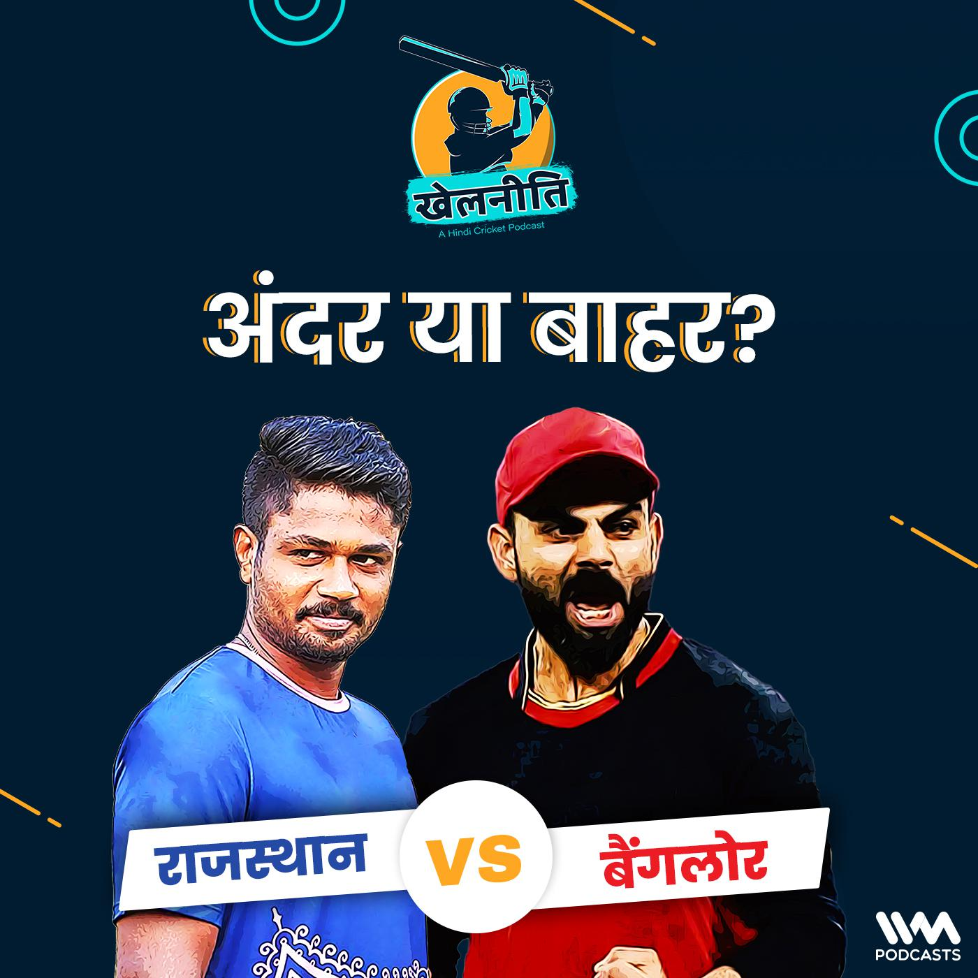 Khelneeti - Daily Hindi Cricket Podcast