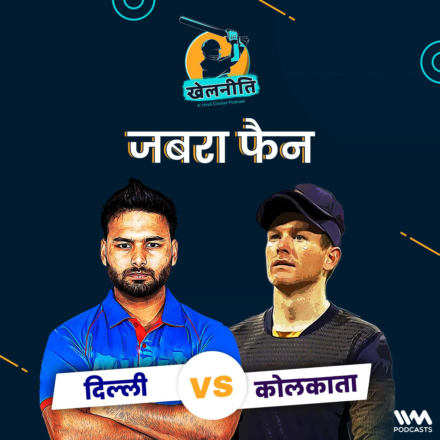 Khelneeti - Daily Hindi Cricket Podcast