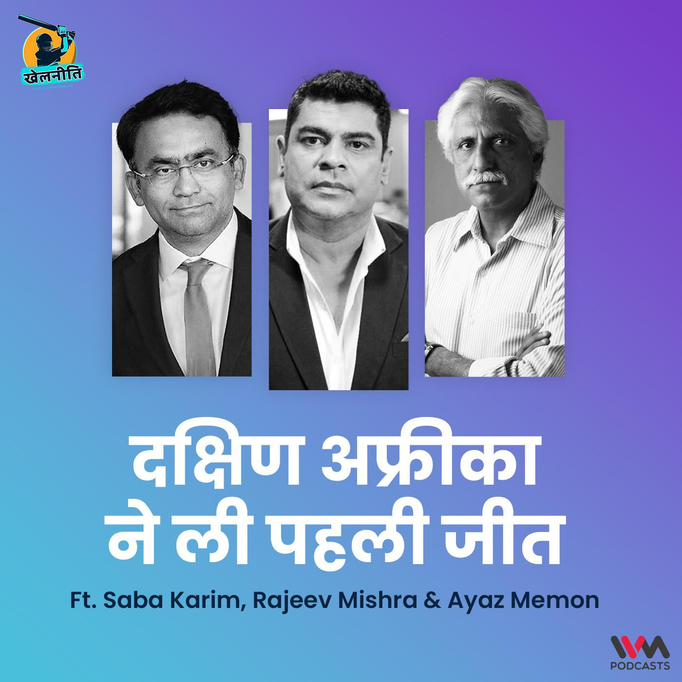 Khelneeti - Daily Hindi Cricket Podcast