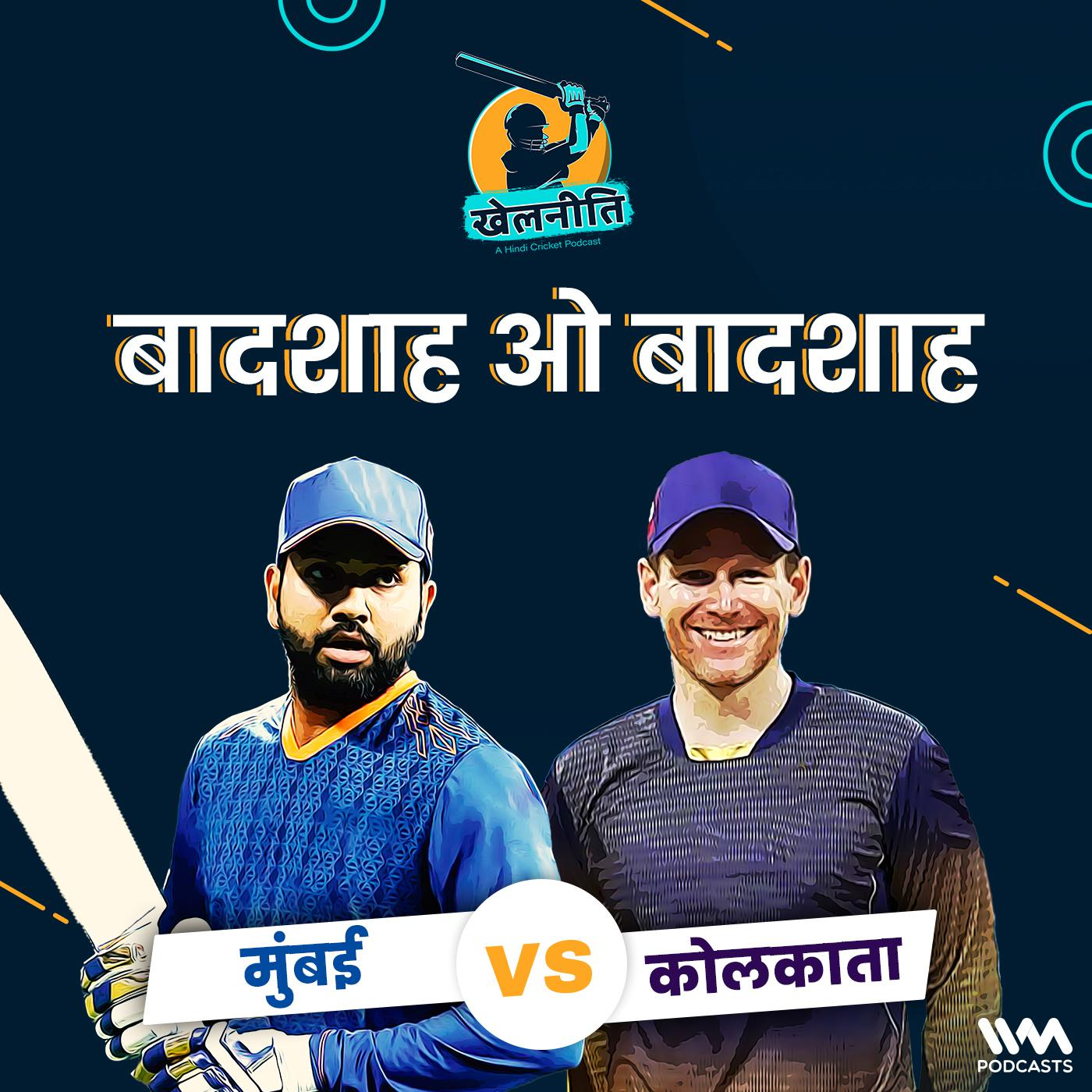 Khelneeti - Daily Hindi Cricket Podcast