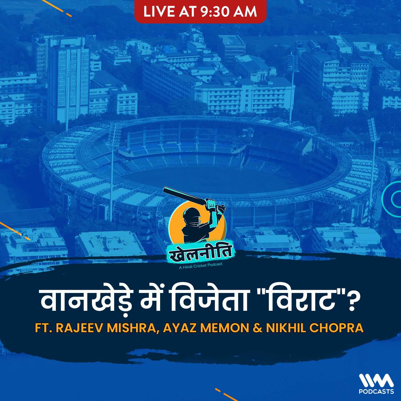 Khelneeti - Daily Hindi Cricket Podcast