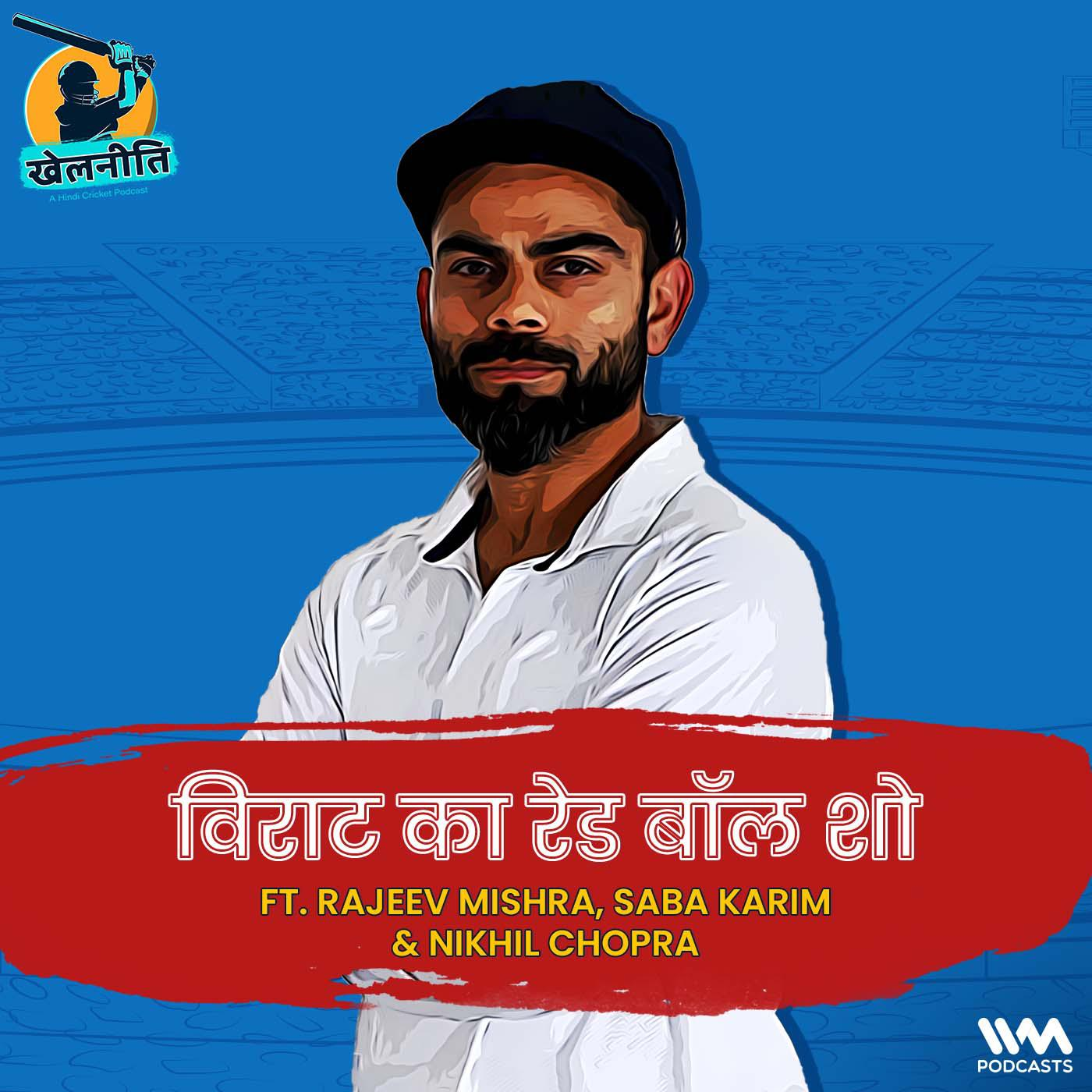 Khelneeti - Daily Hindi Cricket Podcast