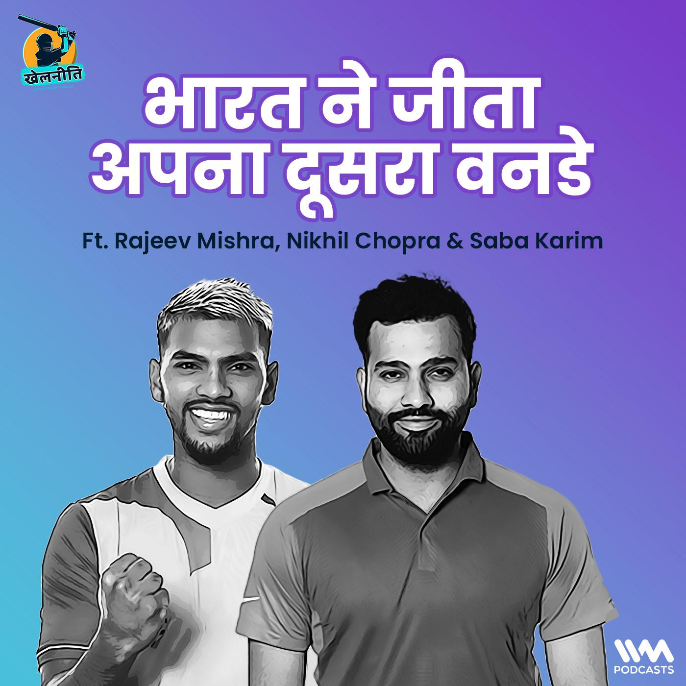 Khelneeti - Daily Hindi Cricket Podcast