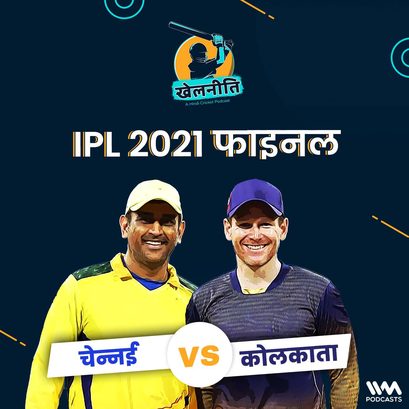 Khelneeti - Daily Hindi Cricket Podcast