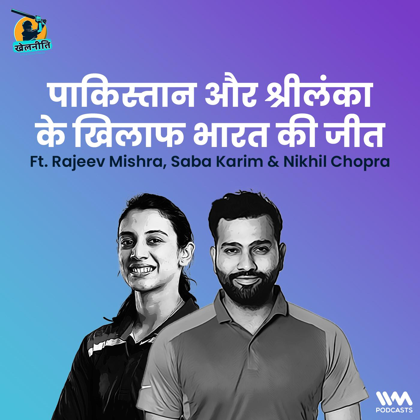 Khelneeti - Daily Hindi Cricket Podcast