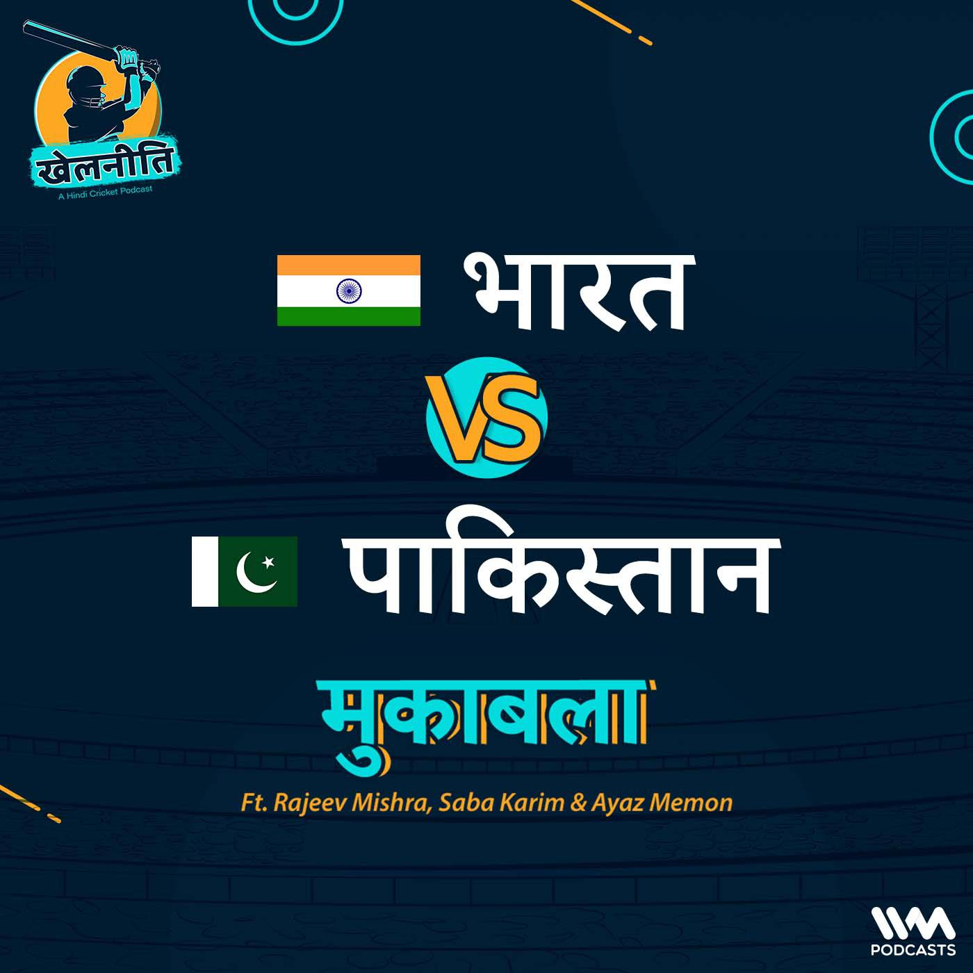 Khelneeti - Daily Hindi Cricket Podcast