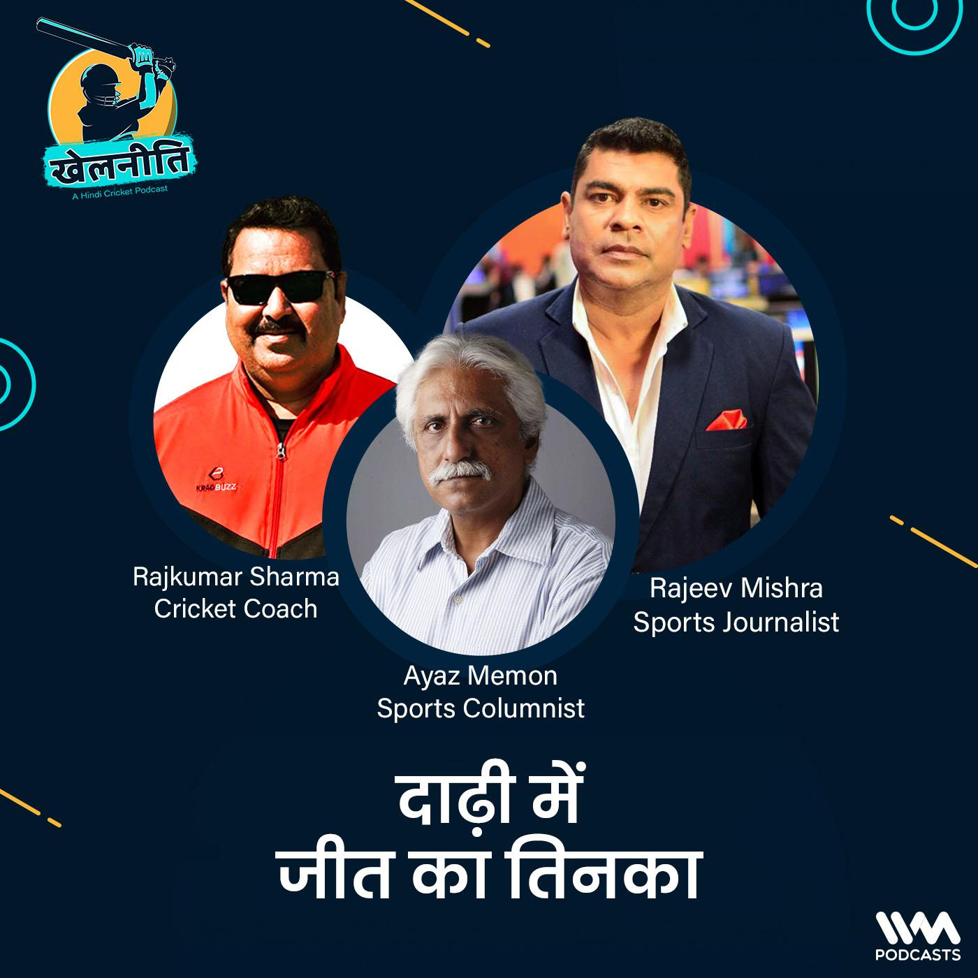 Khelneeti - Daily Hindi Cricket Podcast