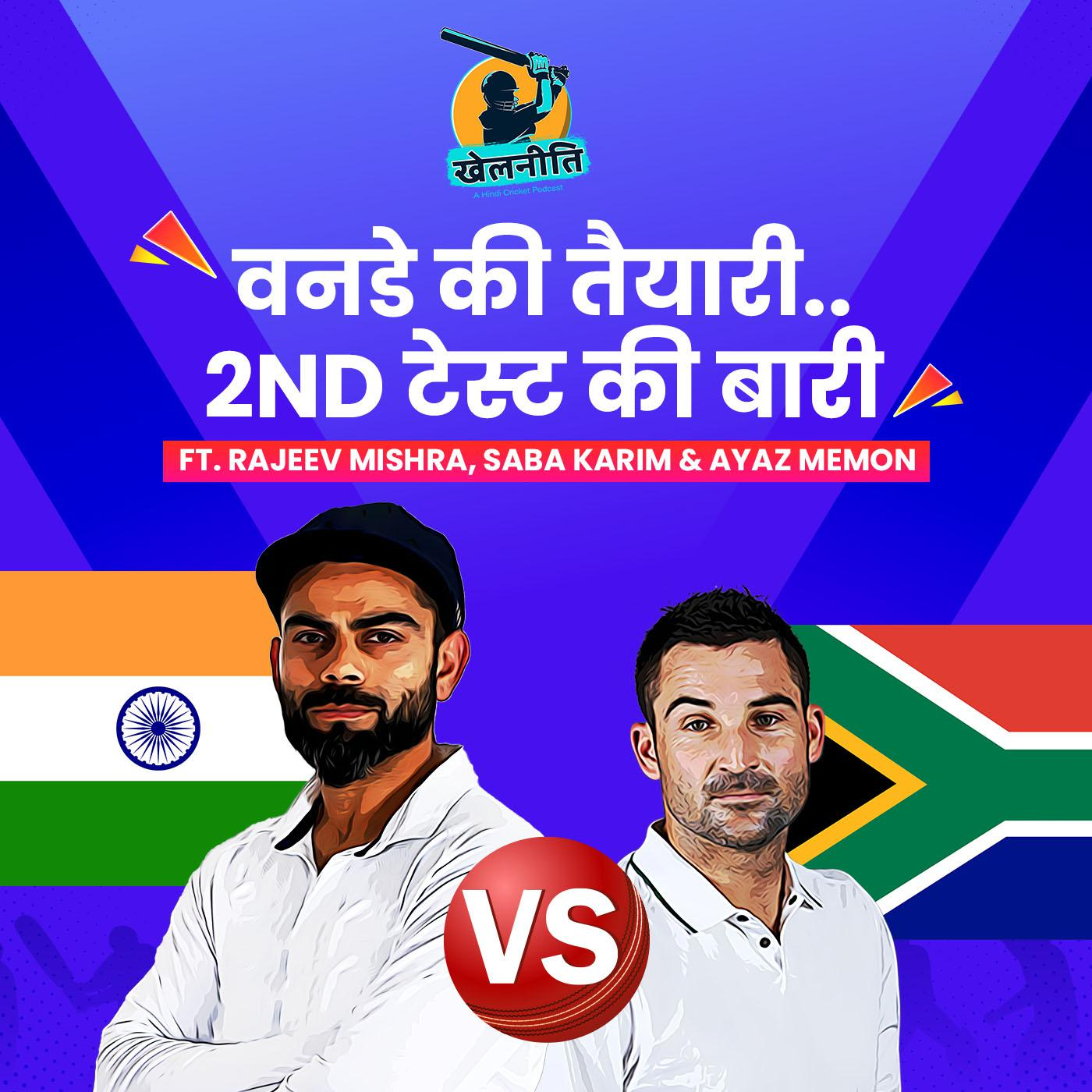 Khelneeti - Daily Hindi Cricket Podcast