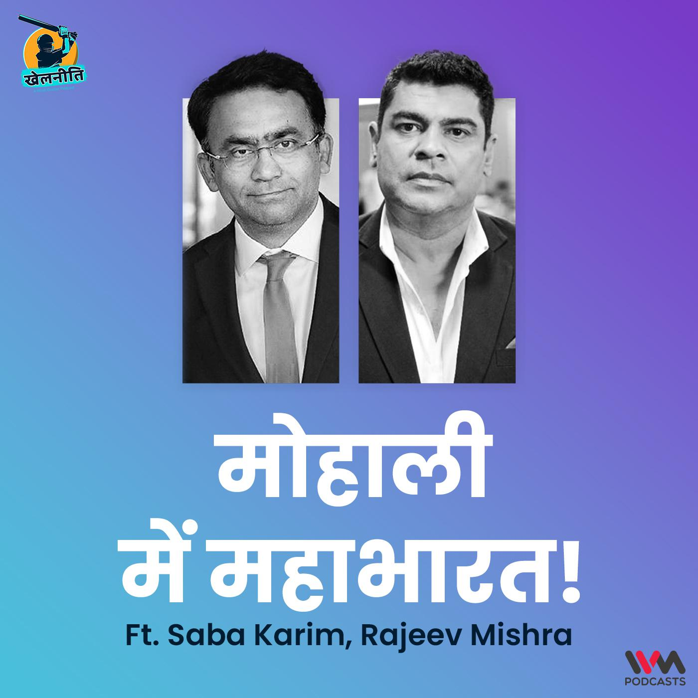 Khelneeti - Daily Hindi Cricket Podcast