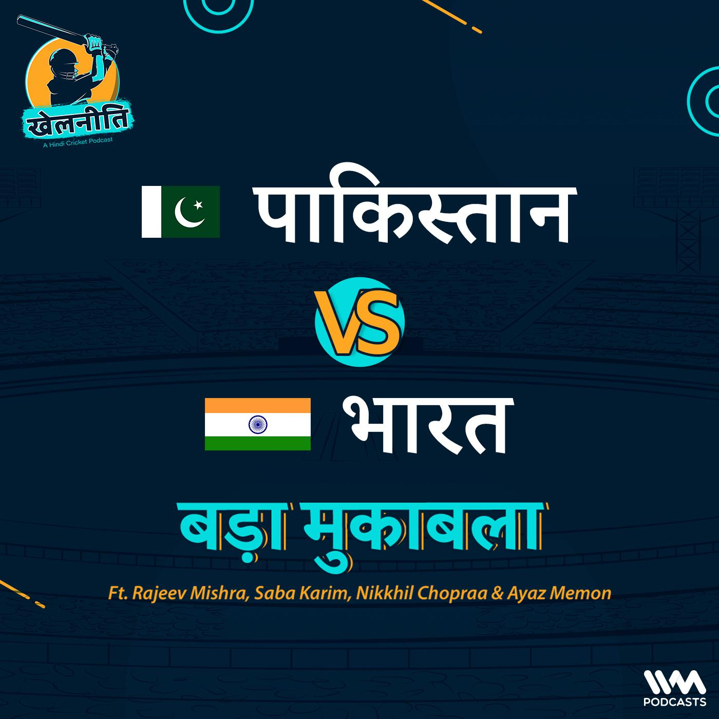 Khelneeti - Daily Hindi Cricket Podcast