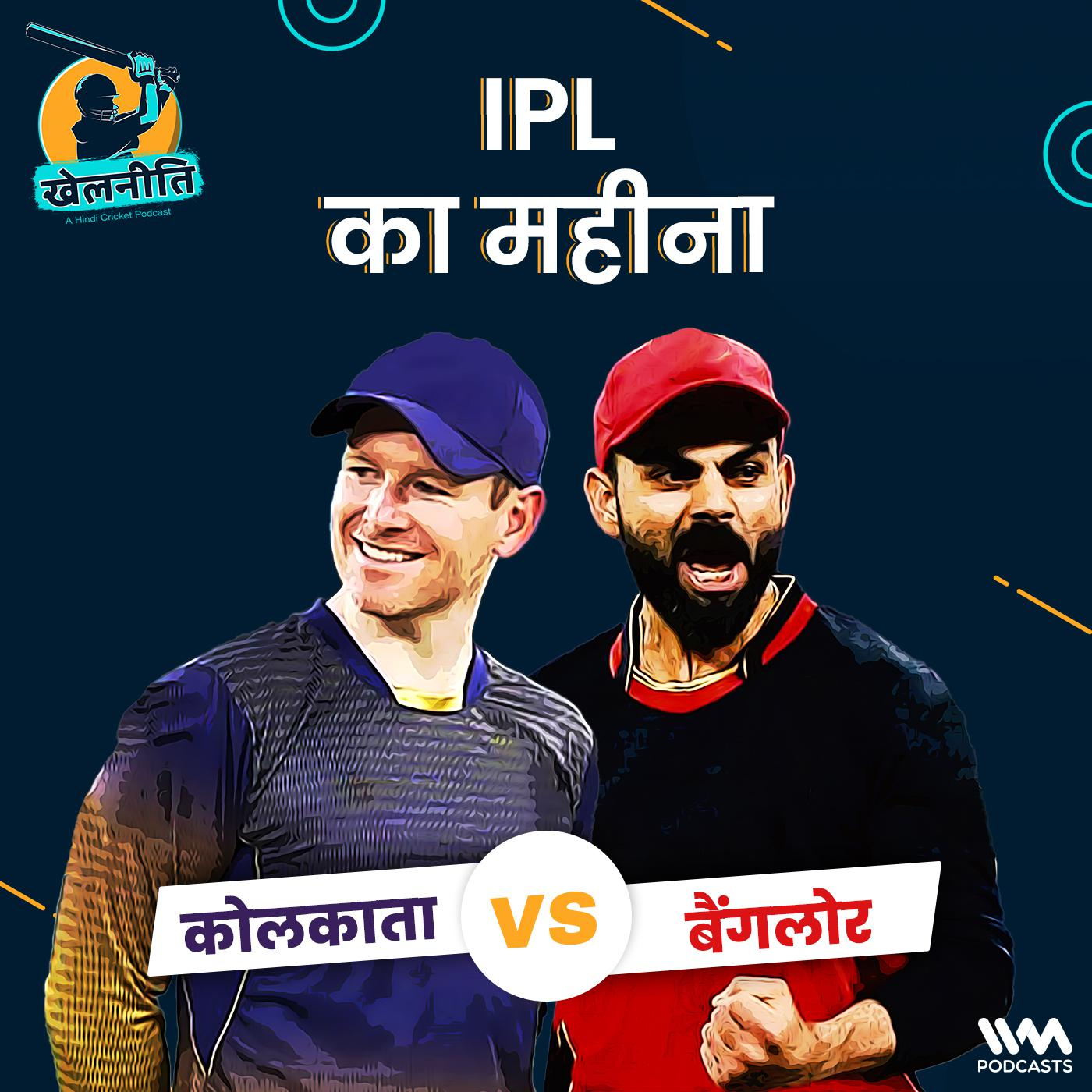 Khelneeti - Daily Hindi Cricket Podcast