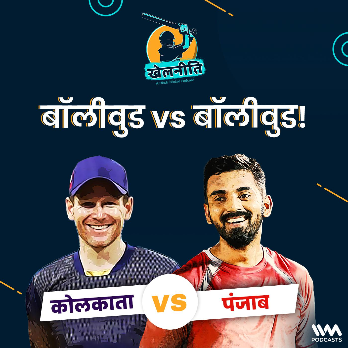 Khelneeti - Daily Hindi Cricket Podcast