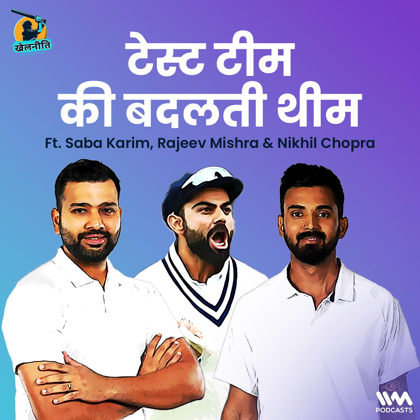 Khelneeti - Daily Hindi Cricket Podcast