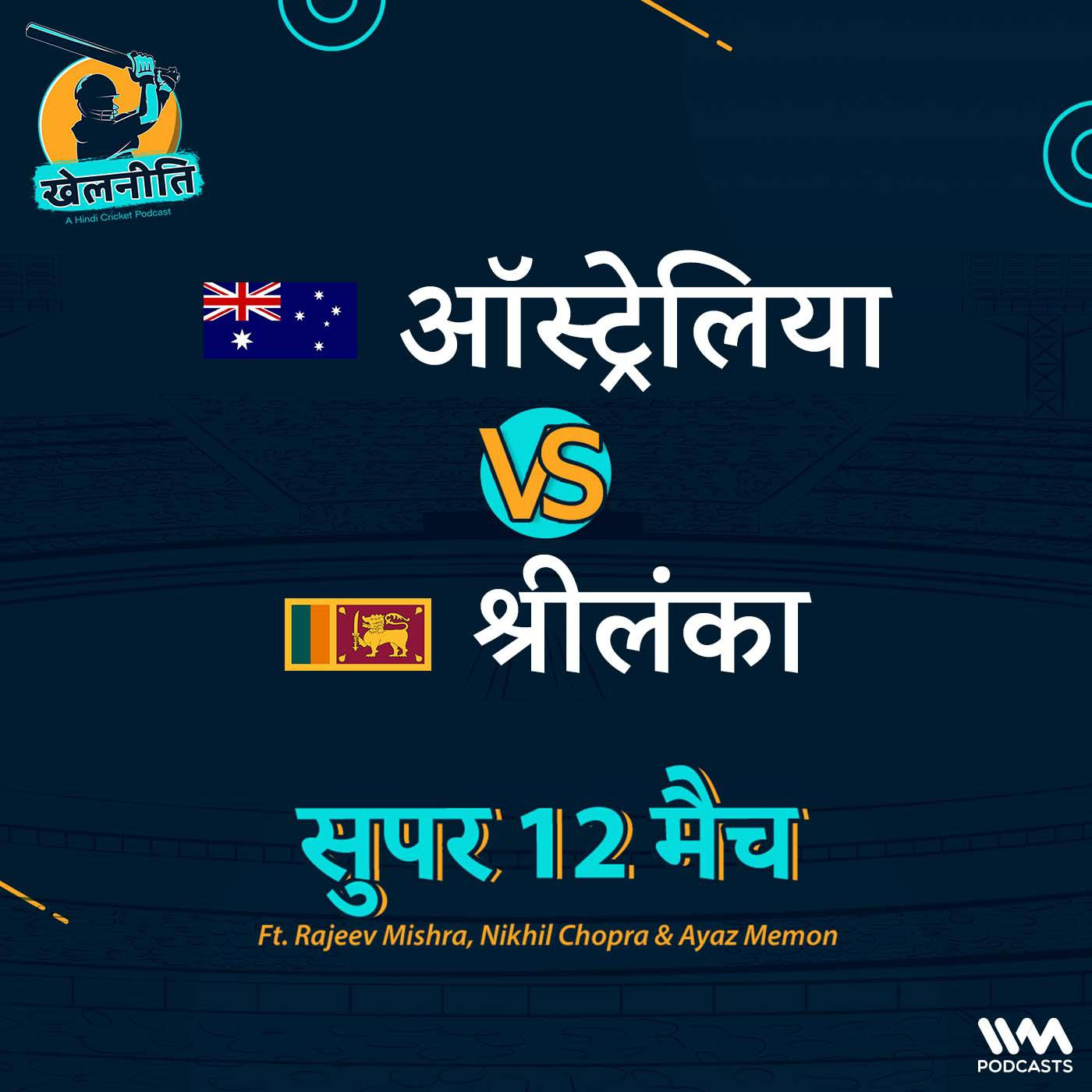 Khelneeti - Daily Hindi Cricket Podcast