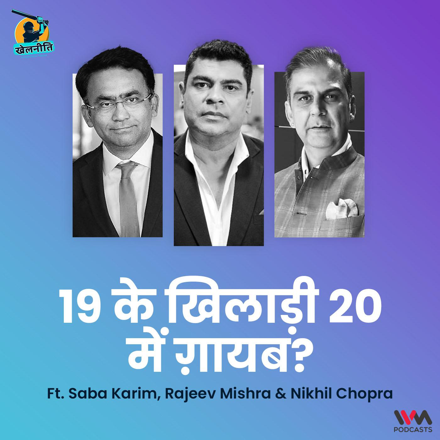 Khelneeti - Daily Hindi Cricket Podcast