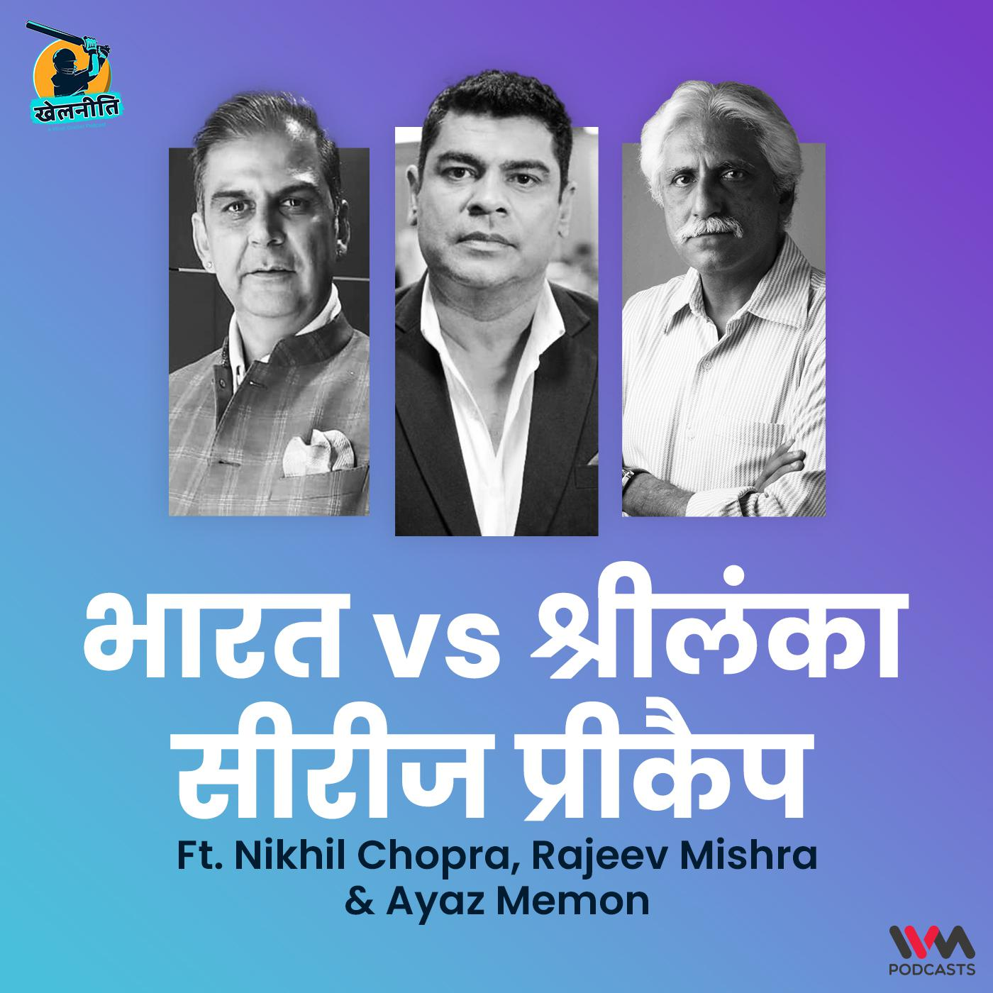 Khelneeti - Daily Hindi Cricket Podcast