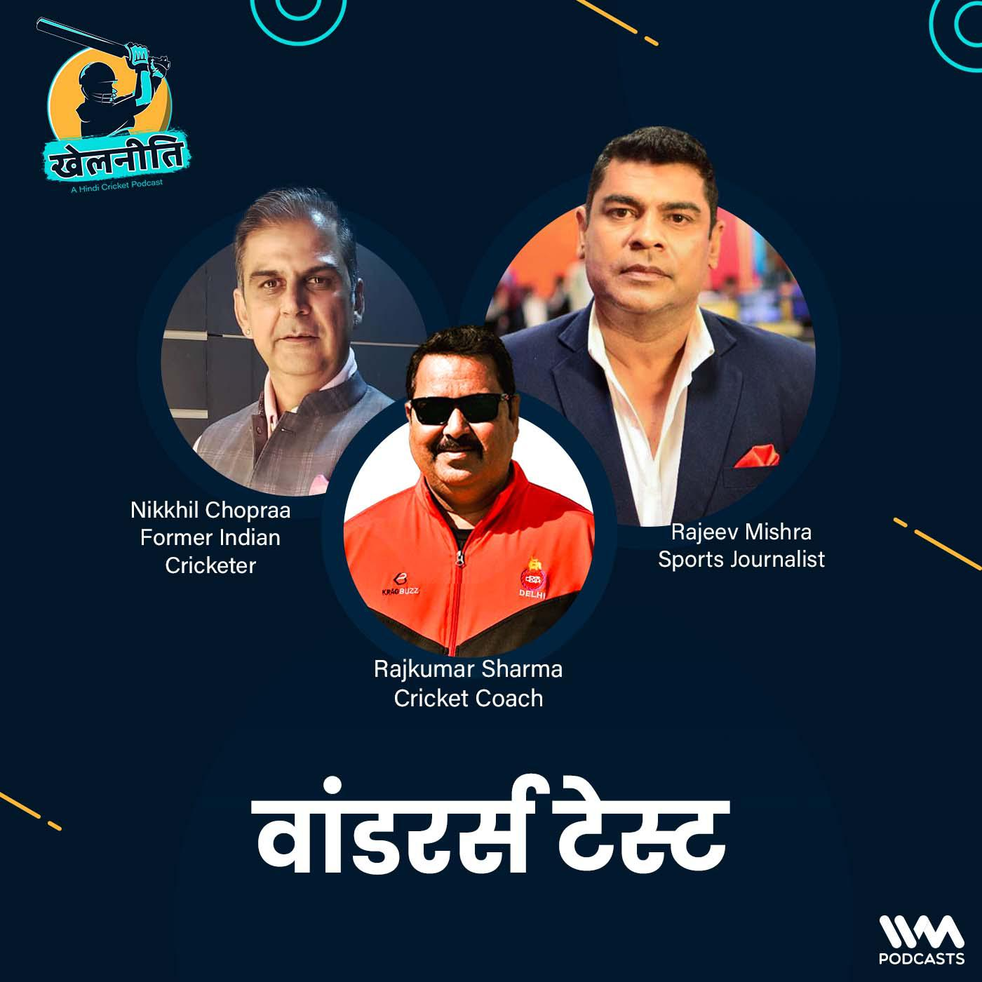 Khelneeti - Daily Hindi Cricket Podcast