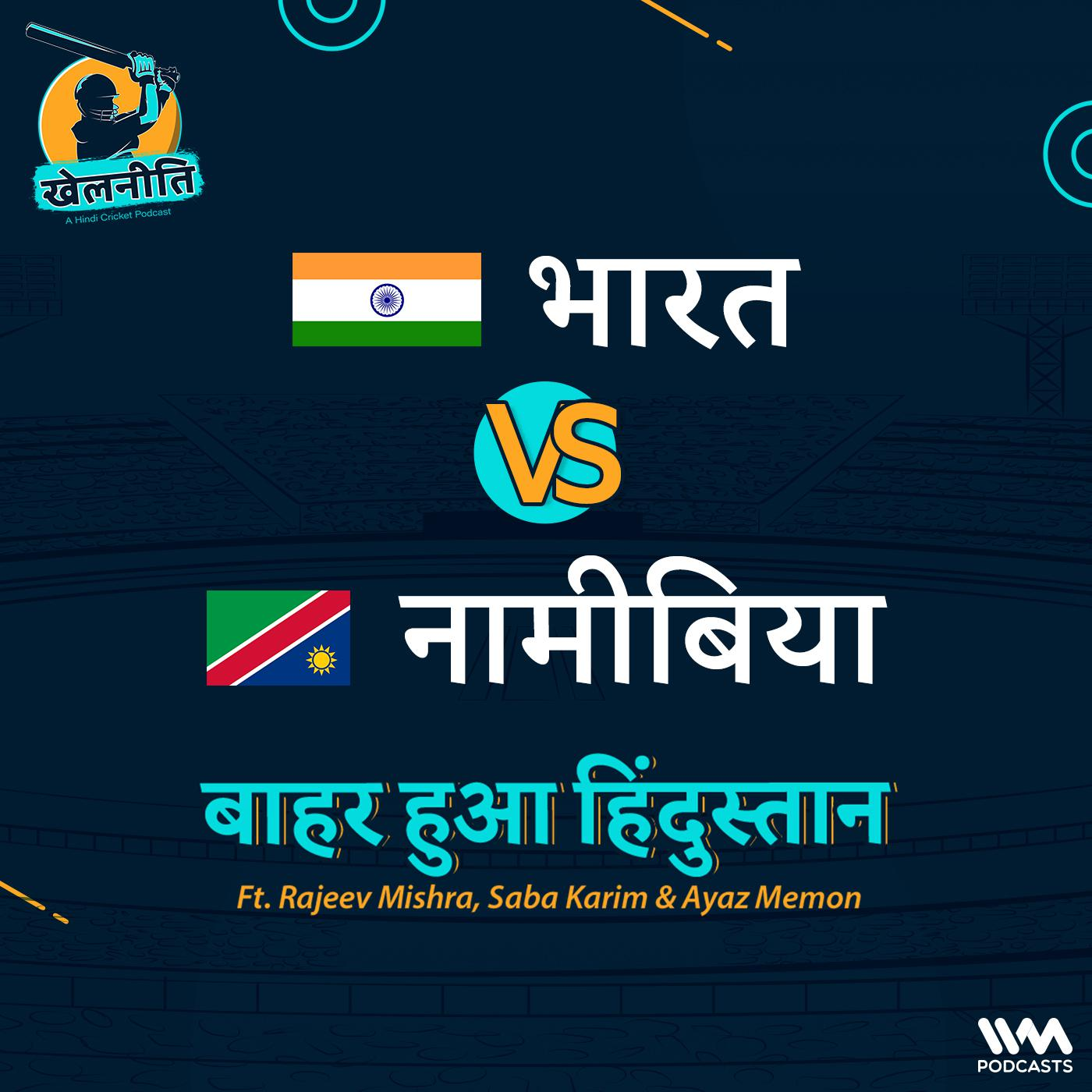 Khelneeti - Daily Hindi Cricket Podcast