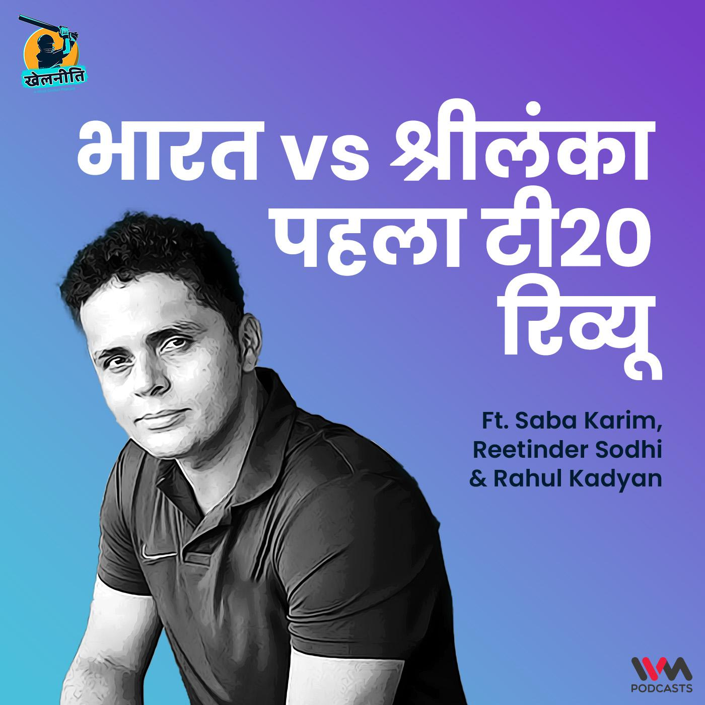 Khelneeti - Daily Hindi Cricket Podcast