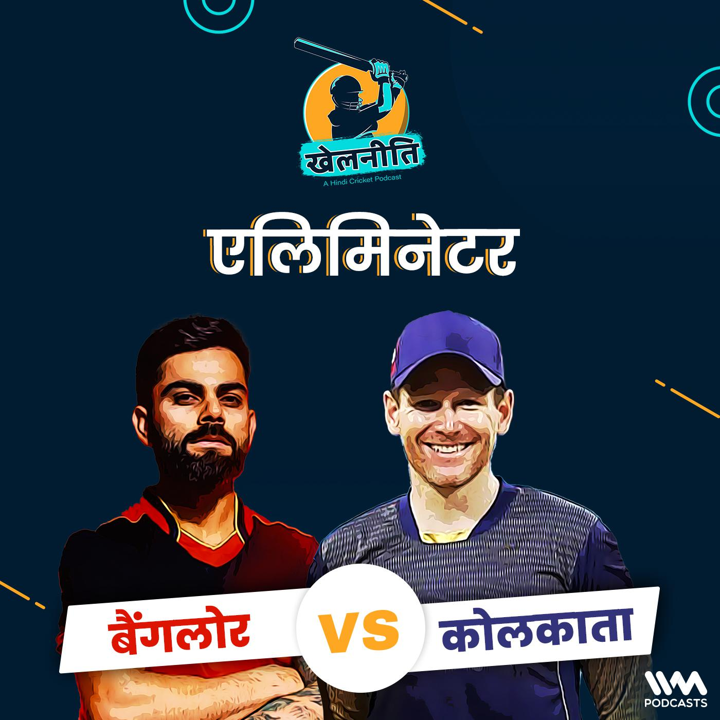 Khelneeti - Daily Hindi Cricket Podcast