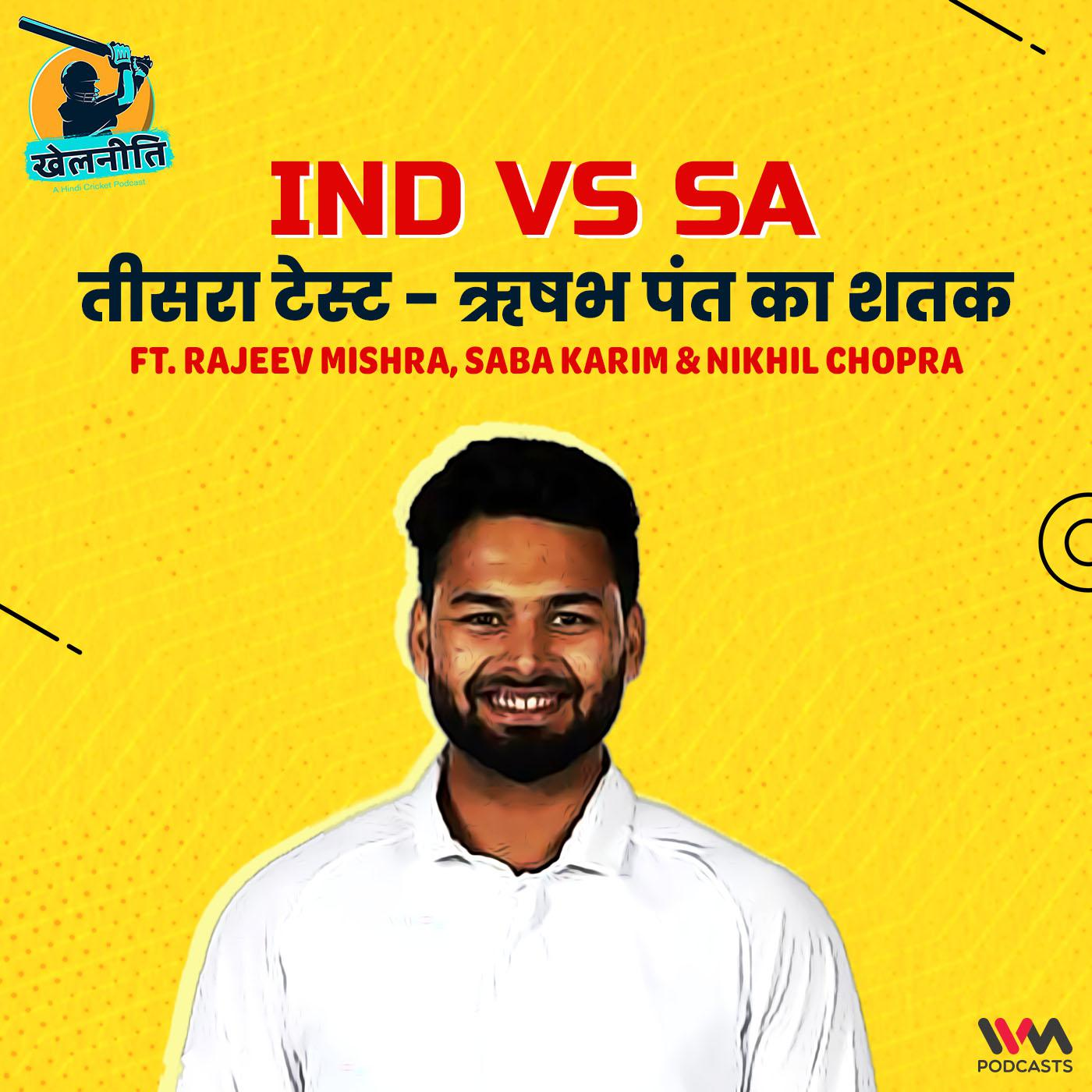 Khelneeti - Daily Hindi Cricket Podcast