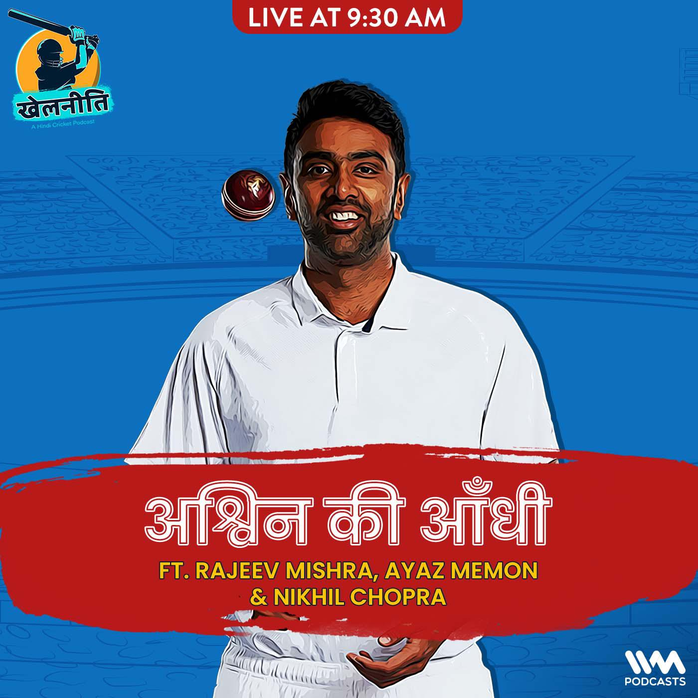 Khelneeti - Daily Hindi Cricket Podcast