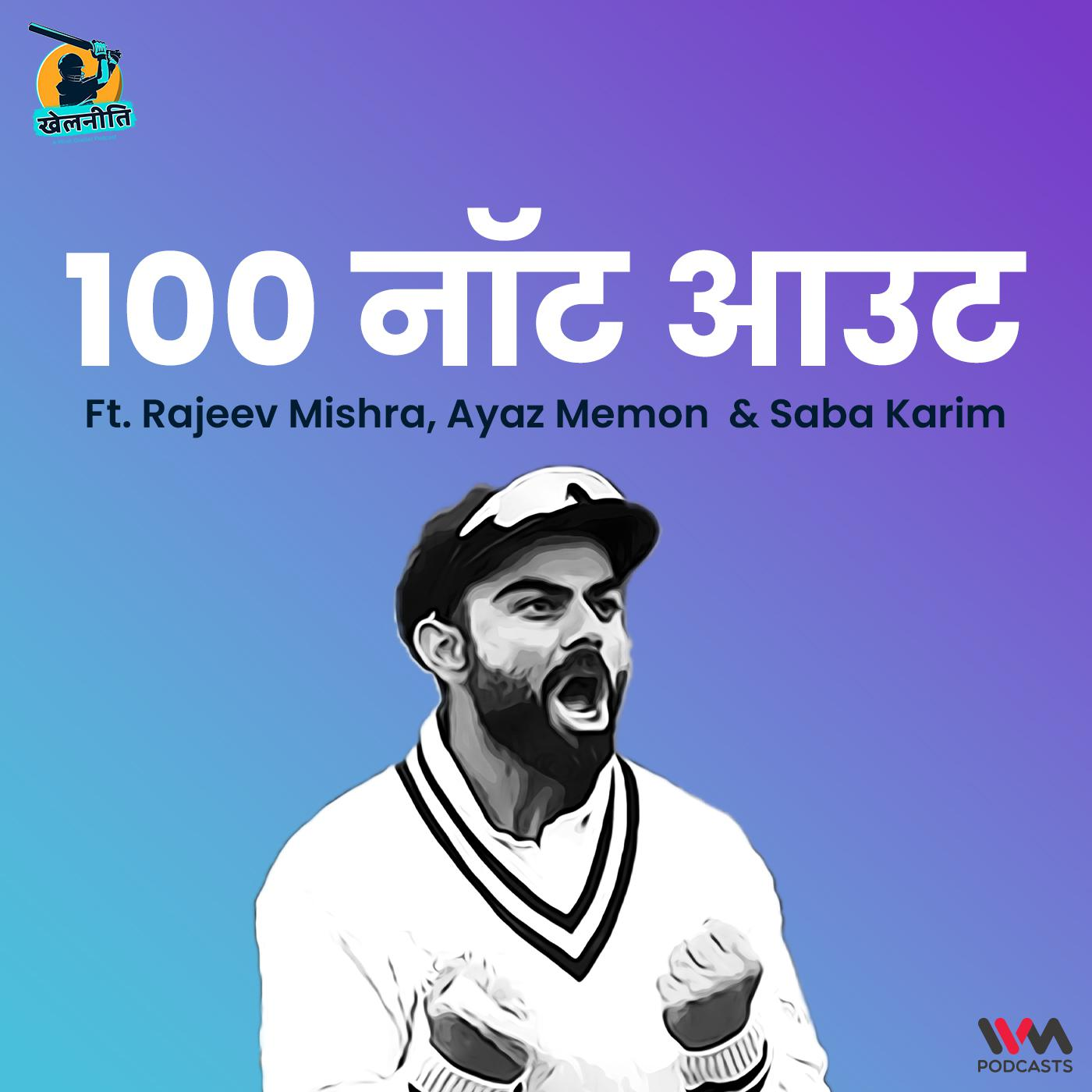 Khelneeti - Daily Hindi Cricket Podcast
