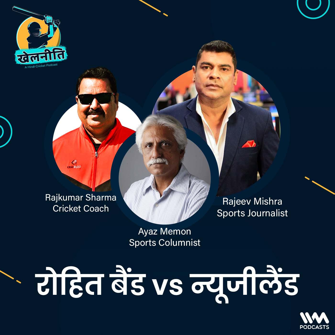 Khelneeti - Daily Hindi Cricket Podcast