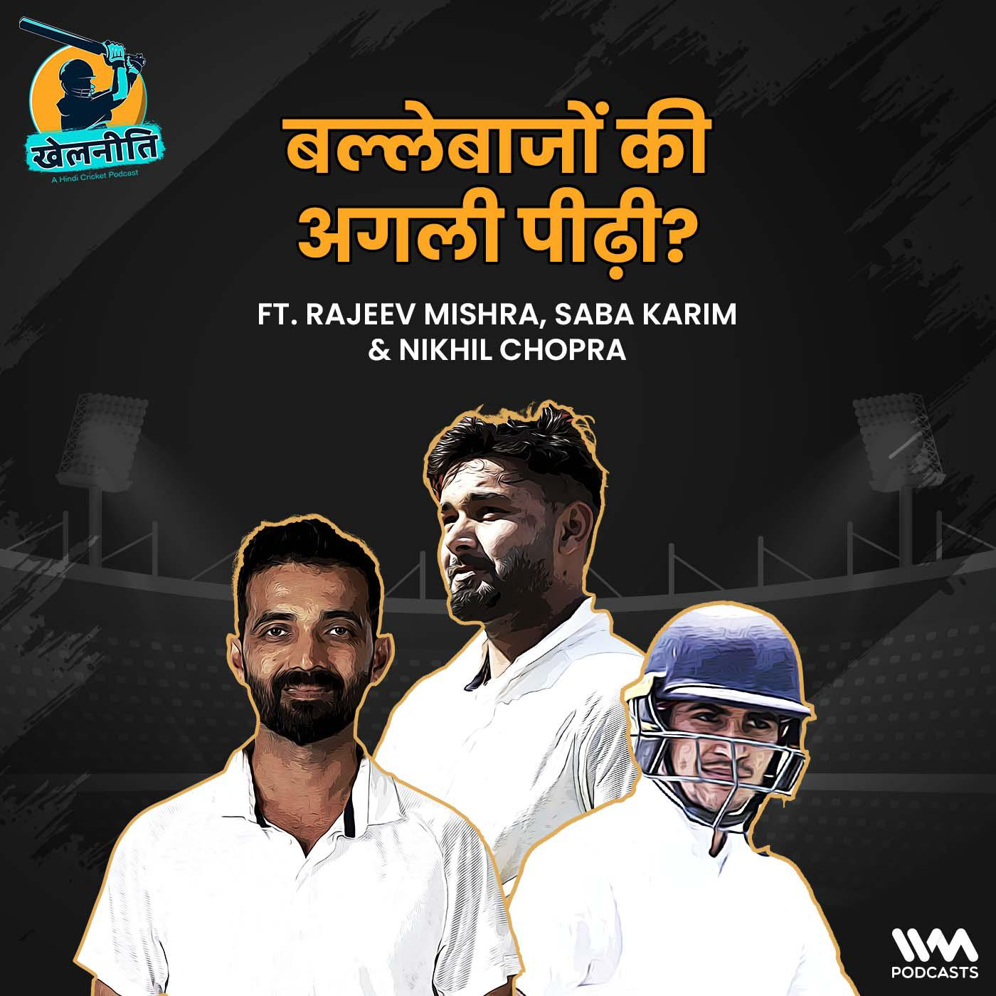 Khelneeti - Daily Hindi Cricket Podcast
