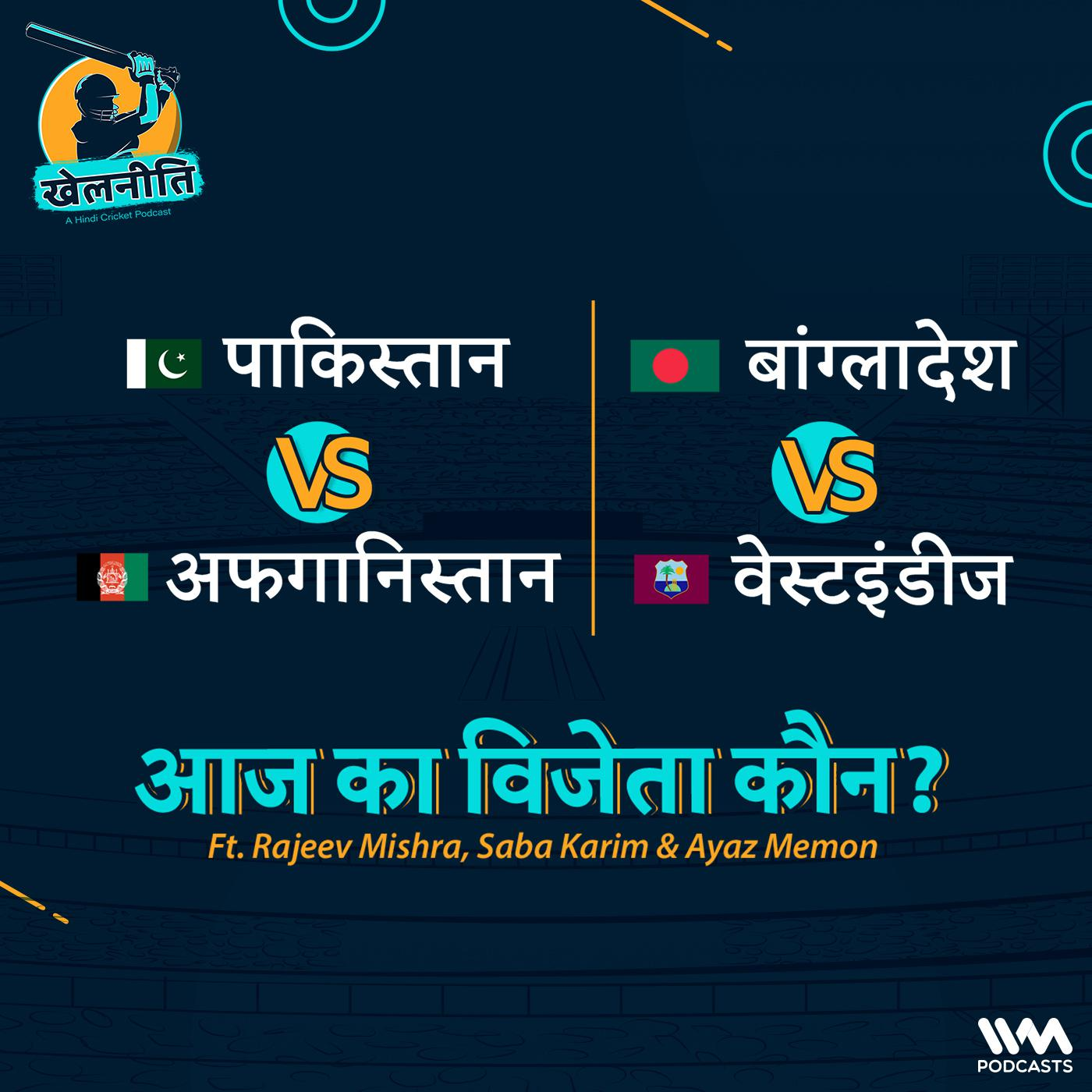 Khelneeti - Daily Hindi Cricket Podcast