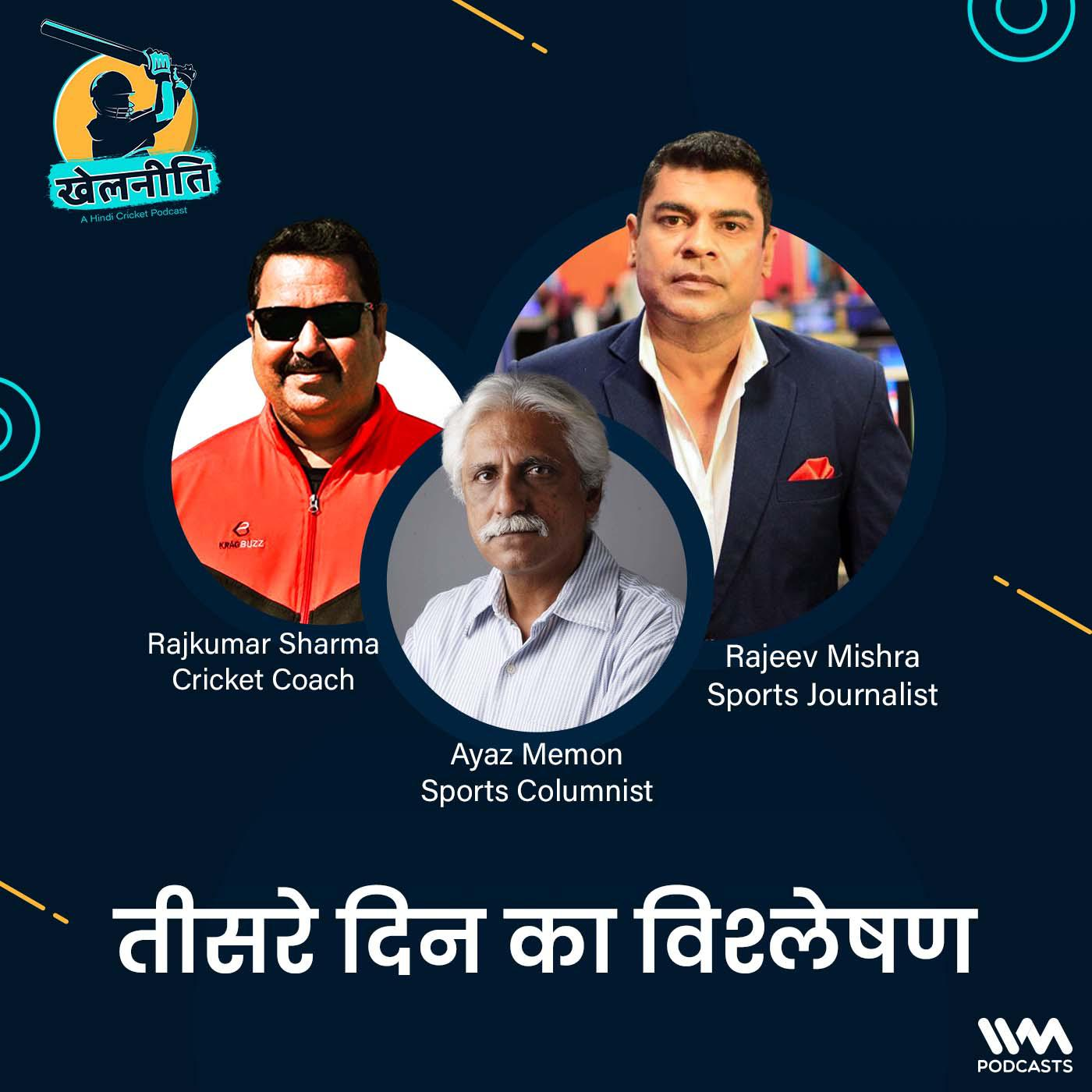 Khelneeti - Daily Hindi Cricket Podcast