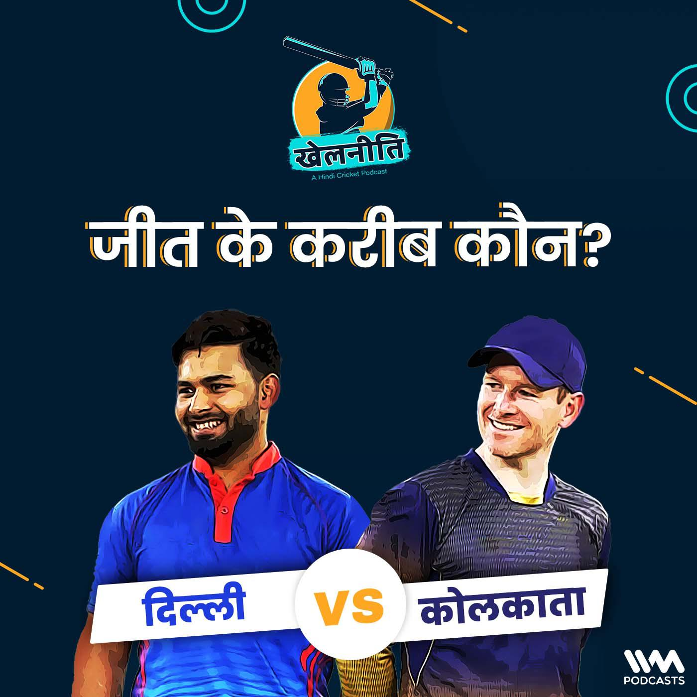 Khelneeti - Daily Hindi Cricket Podcast