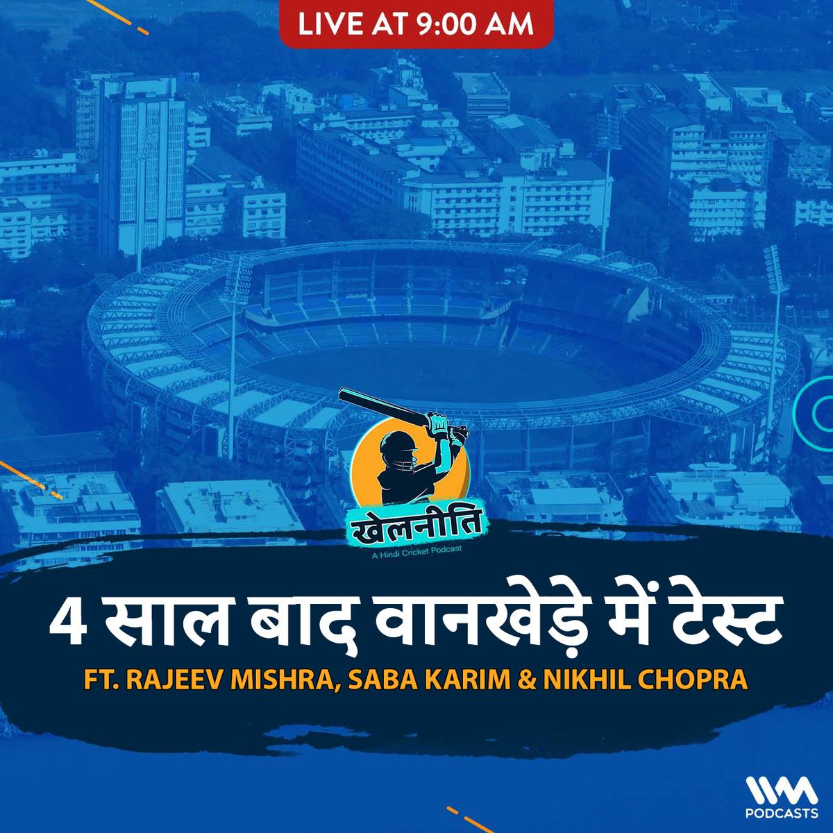 Khelneeti - Daily Hindi Cricket Podcast
