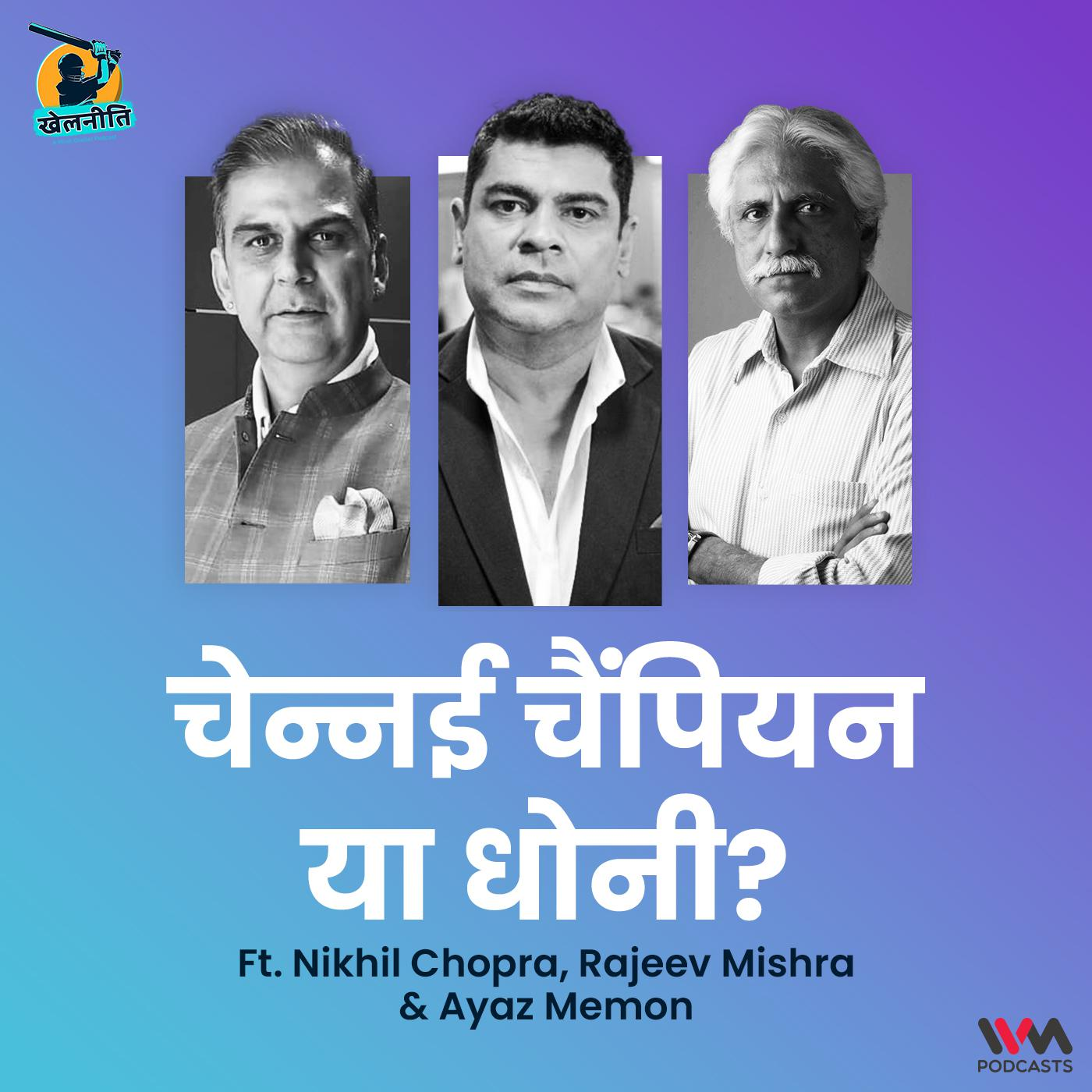 Khelneeti - Daily Hindi Cricket Podcast
