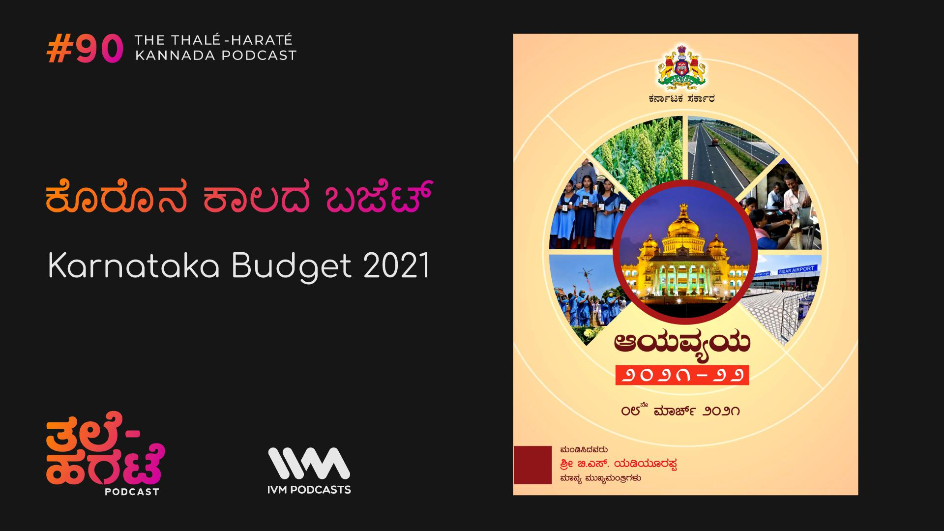 Thale-Harate Kannada Podcast