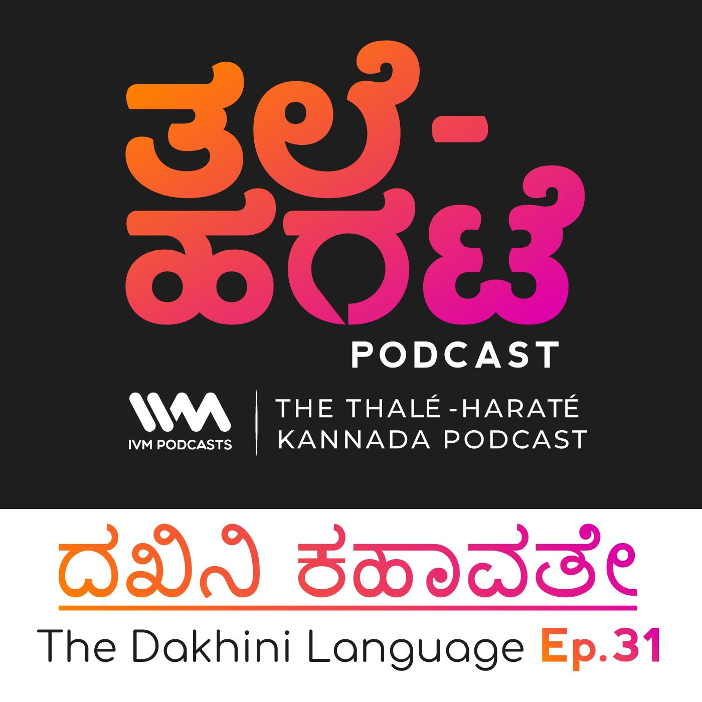 Thale-Harate Kannada Podcast