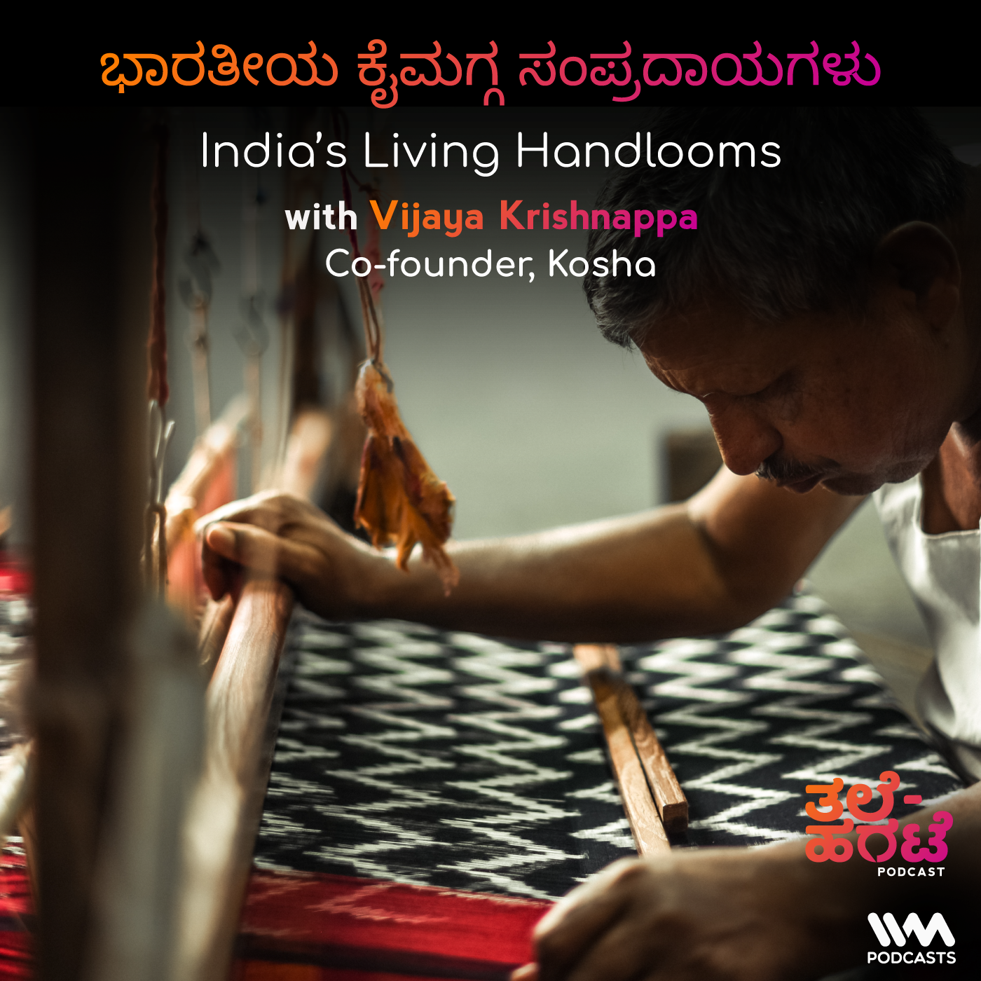 Thale-Harate Kannada Podcast