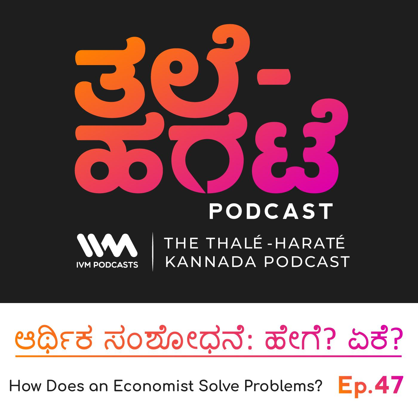 Thale-Harate Kannada Podcast