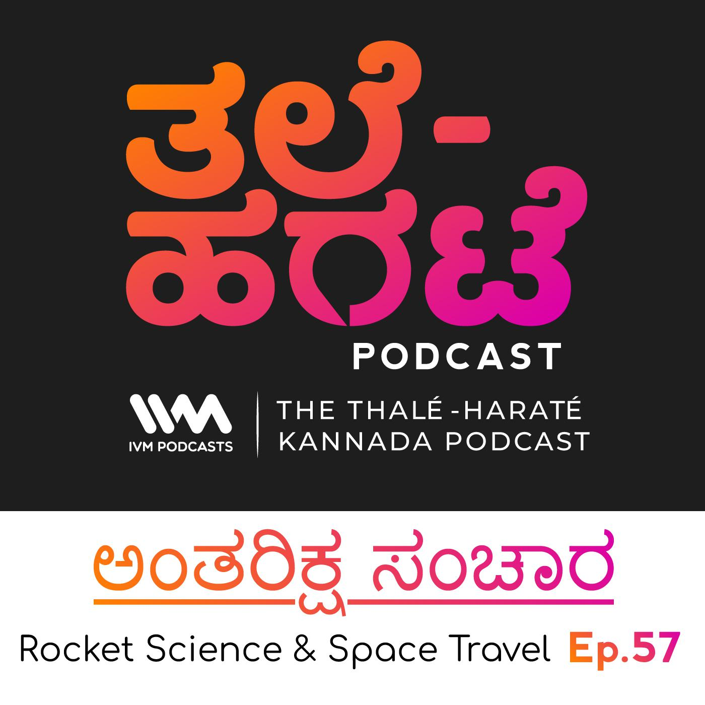 Thale-Harate Kannada Podcast