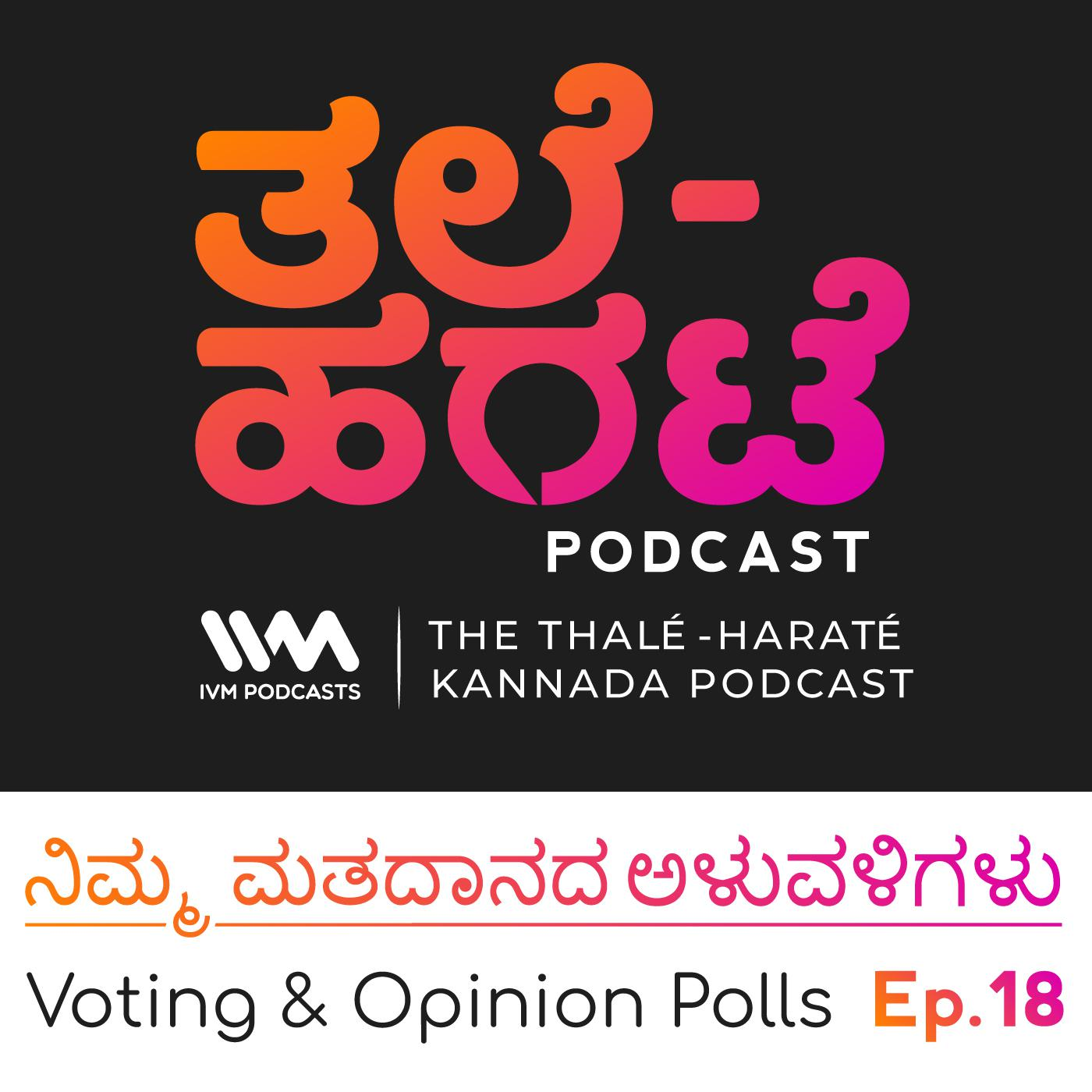 Thale-Harate Kannada Podcast