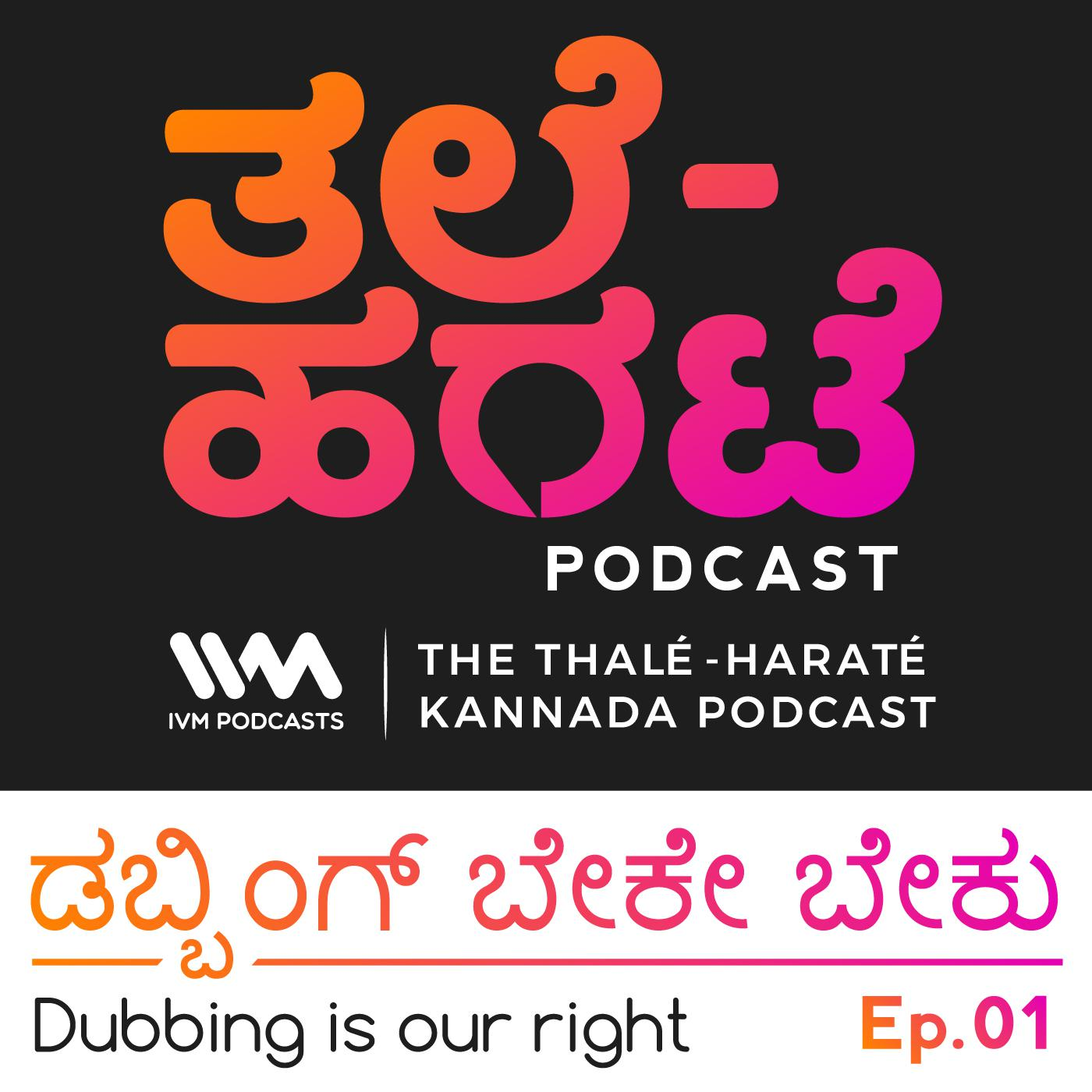Thale-Harate Kannada Podcast