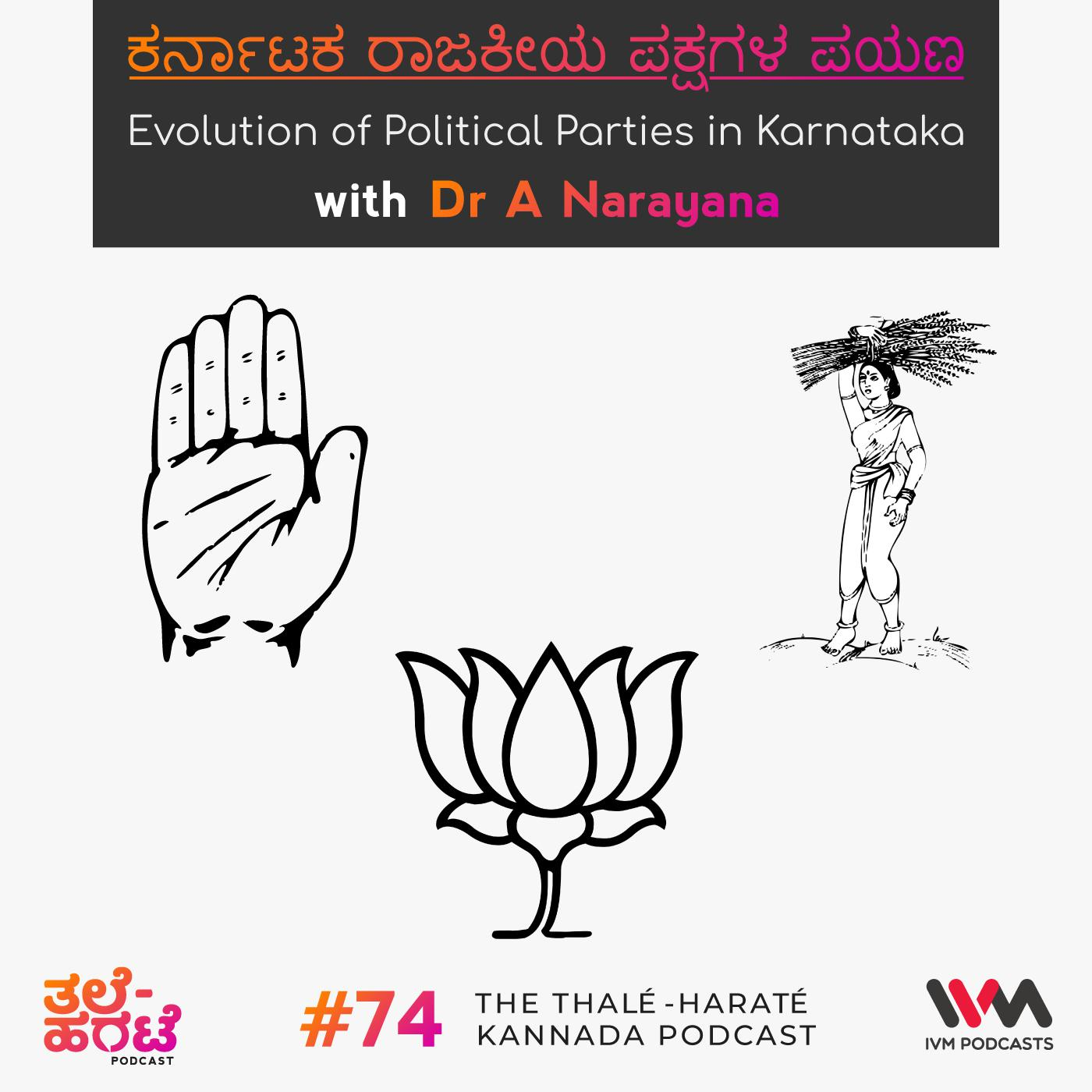 Thale-Harate Kannada Podcast