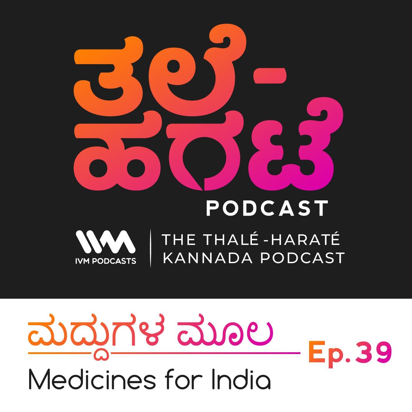 Thale-Harate Kannada Podcast