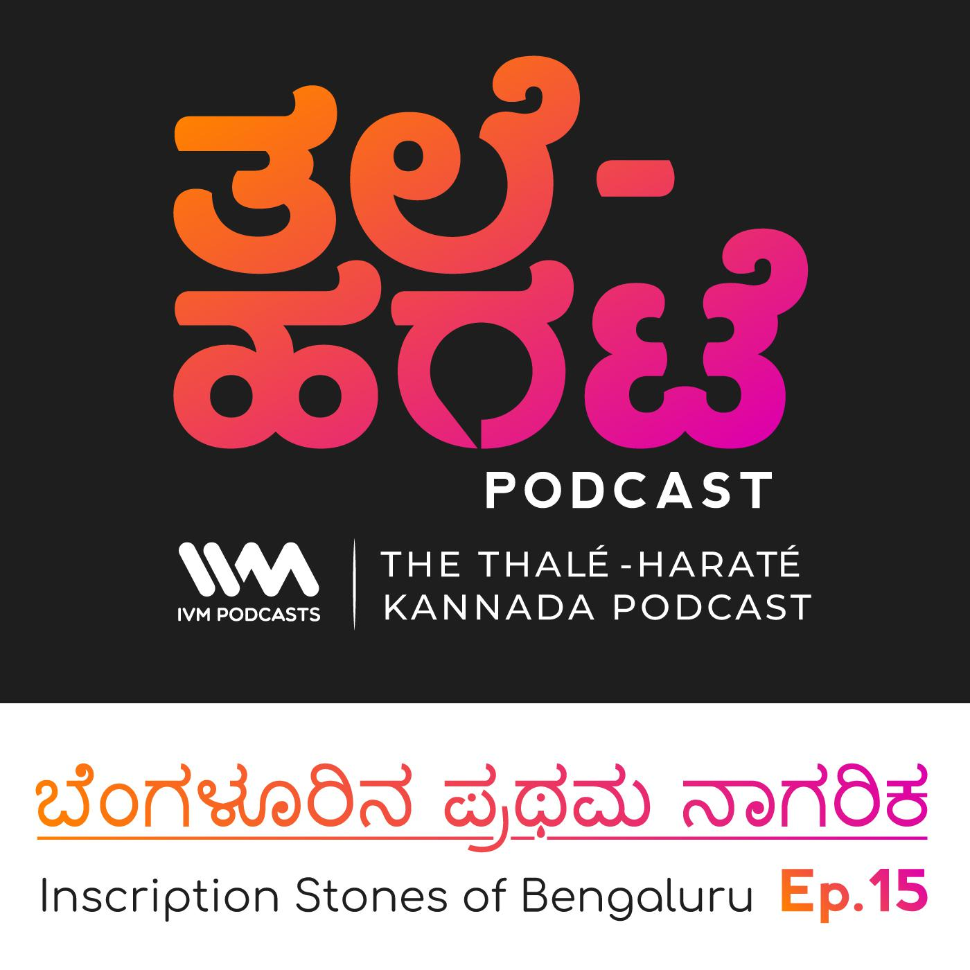 Thale-Harate Kannada Podcast