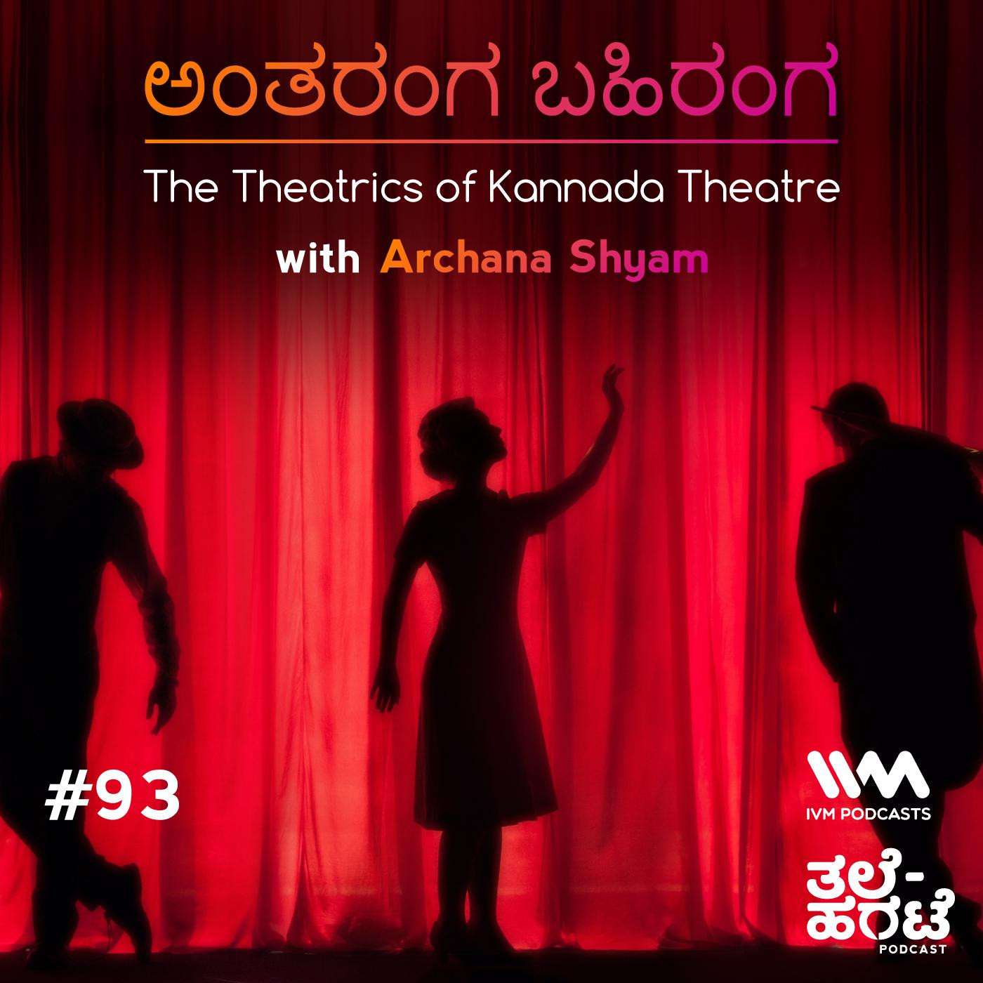 Thale-Harate Kannada Podcast